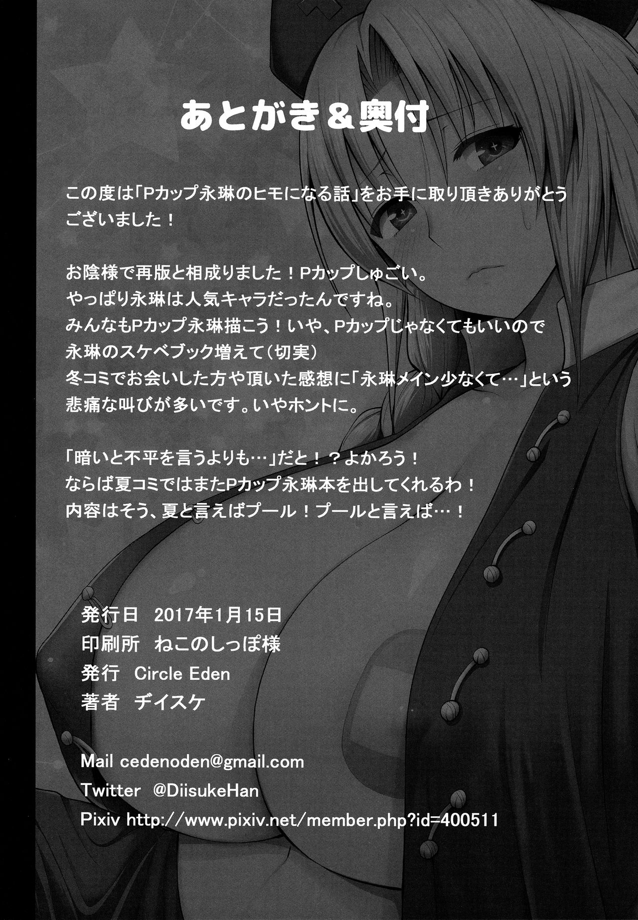 [日本漫画] [Circle Eden (Diisuke)] P-Cup Eirin no Himo ni Naru Hanashi (Touhou Project)  单本,眼镜,肛门,巨乳大奶,单女,内射中出#[26P]-25