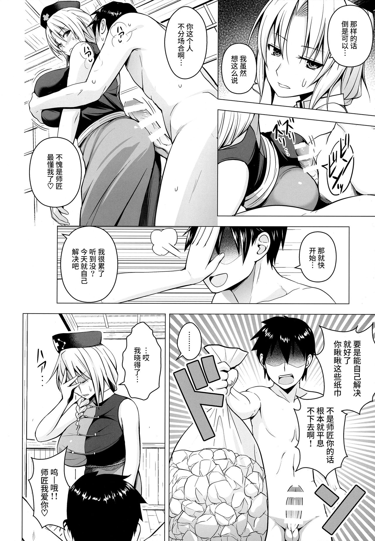 [日本漫画] [Circle Eden (Diisuke)] P-Cup Eirin no Himo ni Naru Hanashi (Touhou Project)  单本,眼镜,肛门,巨乳大奶,单女,内射中出#[26P]-3