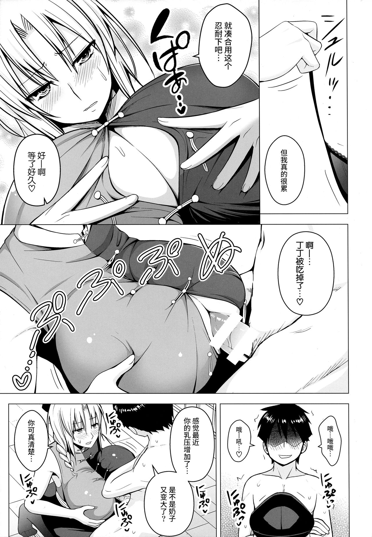 [日本漫画] [Circle Eden (Diisuke)] P-Cup Eirin no Himo ni Naru Hanashi (Touhou Project)  单本,眼镜,肛门,巨乳大奶,单女,内射中出#[26P]-4