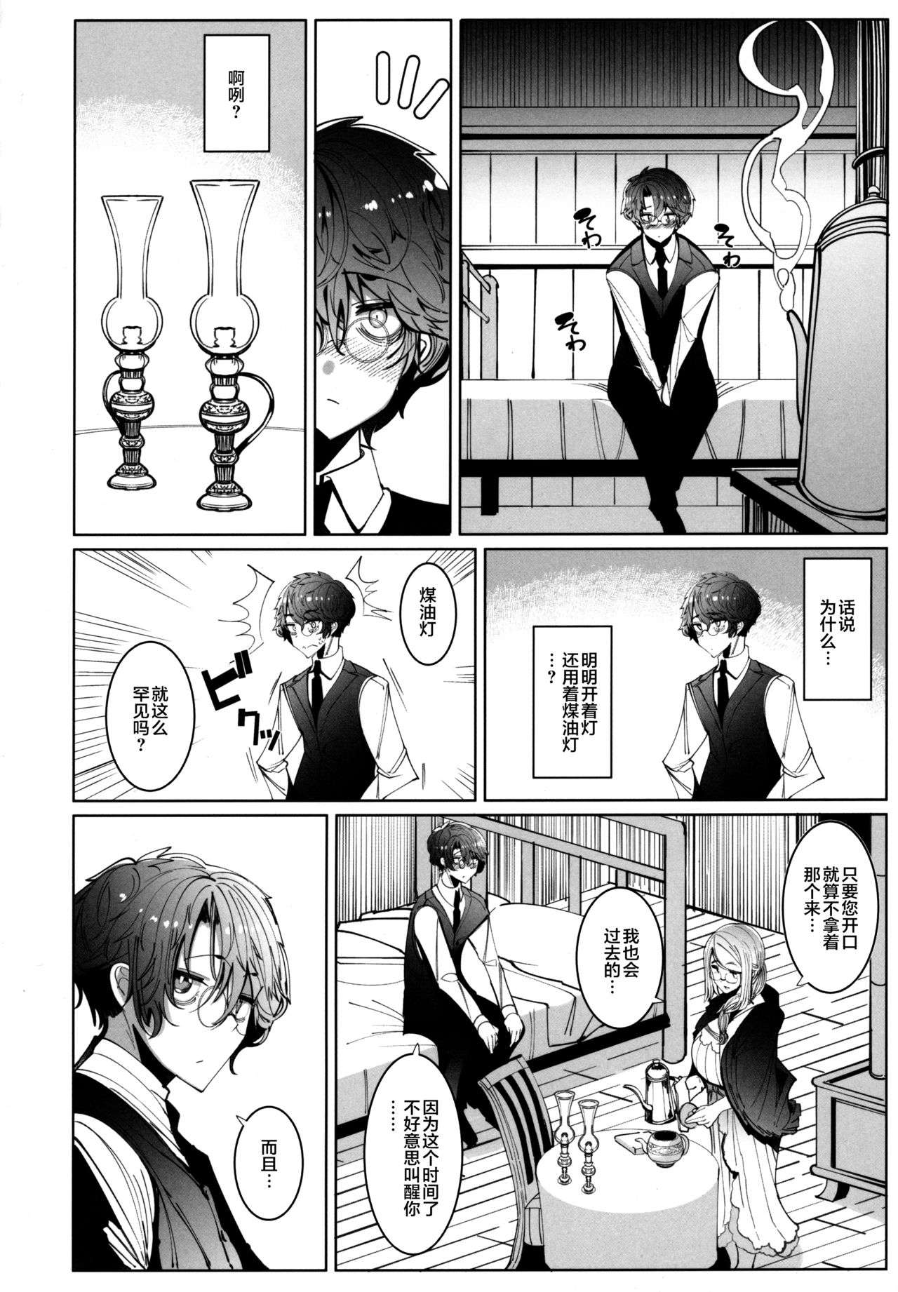 [Manga] (C97) [Metr Ntes (Tsumetr)] Shinshi Tsuki Maid n Sphie-san 6 [Chinese] Single book, glasses, big breasts, single women, single men, stockings#[58P]-11