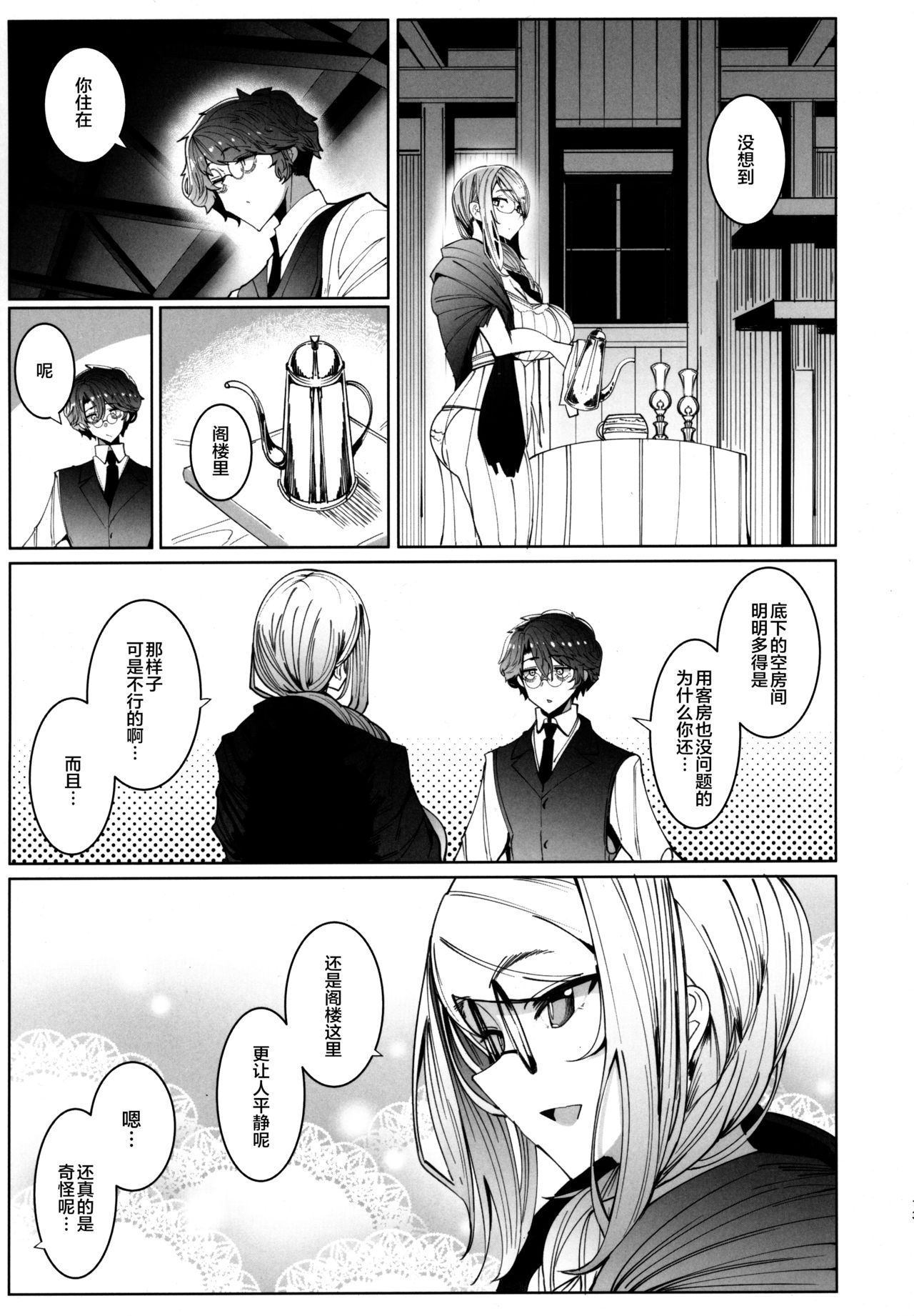 [Manga] (C97) [Metr Ntes (Tsumetr)] Shinshi Tsuki Maid n Sphie-san 6 [Chinese] Single book, glasses, big breasts, single women, single men, stockings#[58P]-12