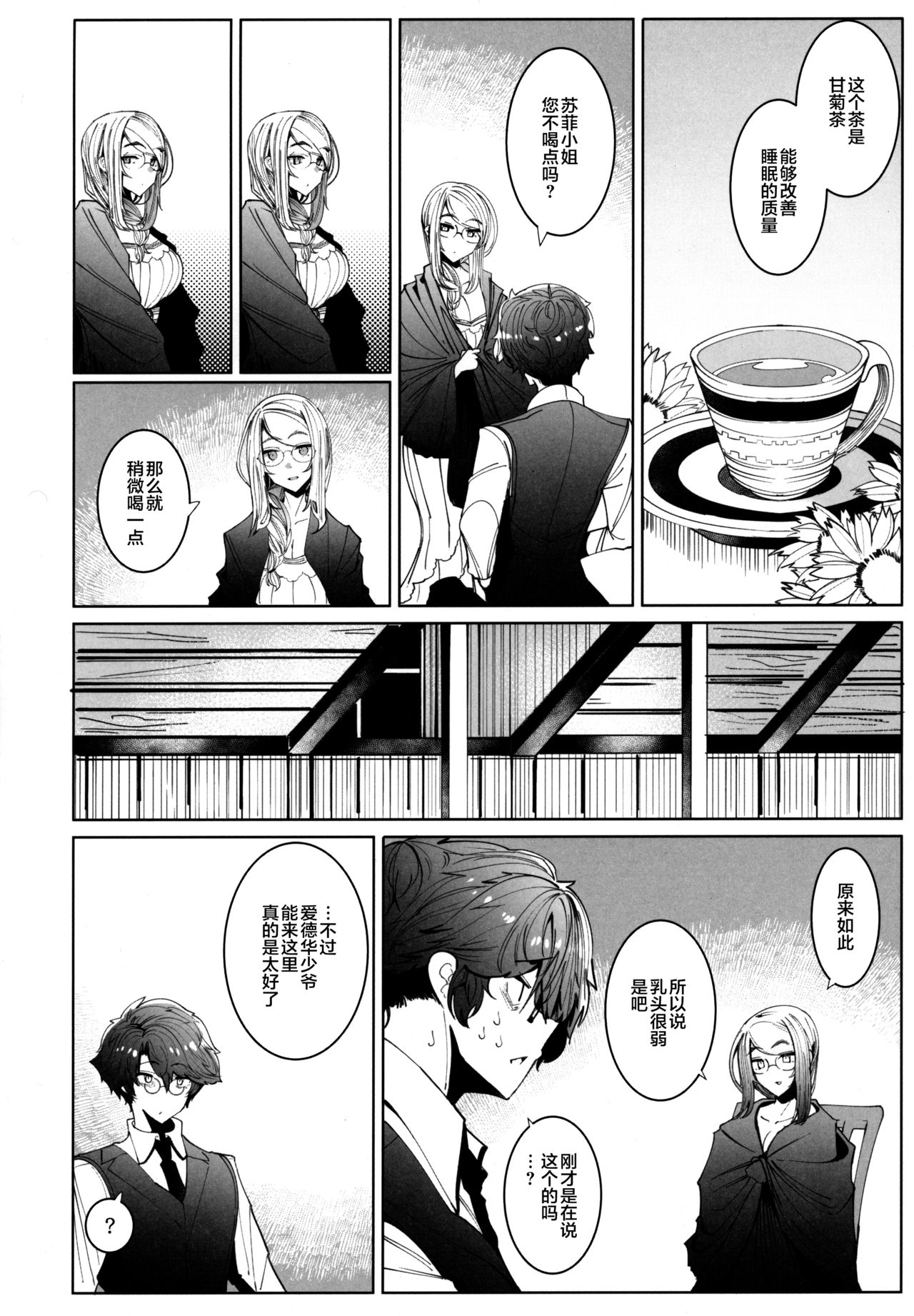 [Manga] (C97) [Metr Ntes (Tsumetr)] Shinshi Tsuki Maid n Sphie-san 6 [Chinese] Single book, glasses, big breasts, single women, single men, stockings#[58P]-13