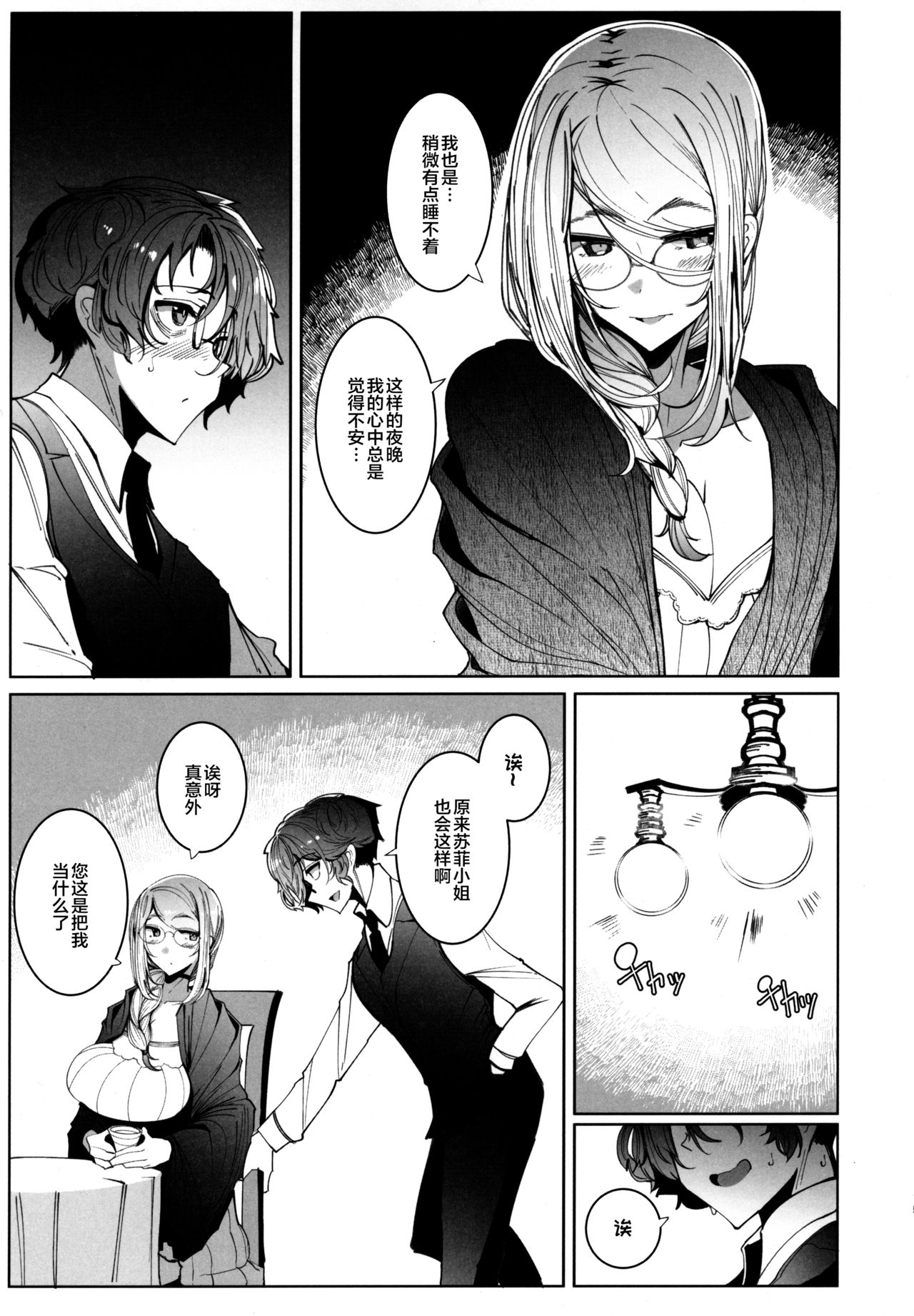 [Manga] (C97) [Metr Ntes (Tsumetr)] Shinshi Tsuki Maid n Sphie-san 6 [Chinese] Single book, glasses, big breasts, single women, single men, stockings#[58P]-14