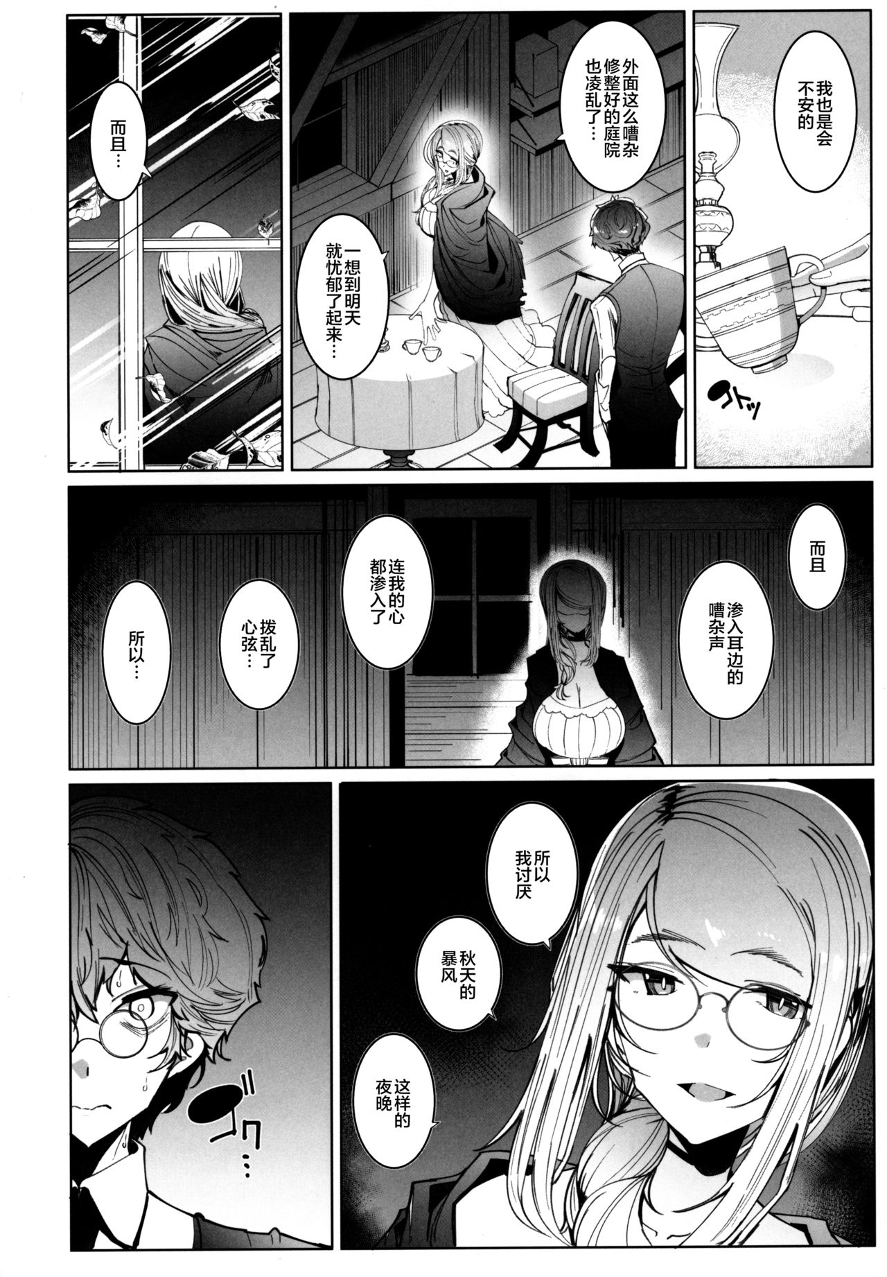 [Manga] (C97) [Metr Ntes (Tsumetr)] Shinshi Tsuki Maid n Sphie-san 6 [Chinese] Single book, glasses, big breasts, single women, single men, stockings#[58P]-15