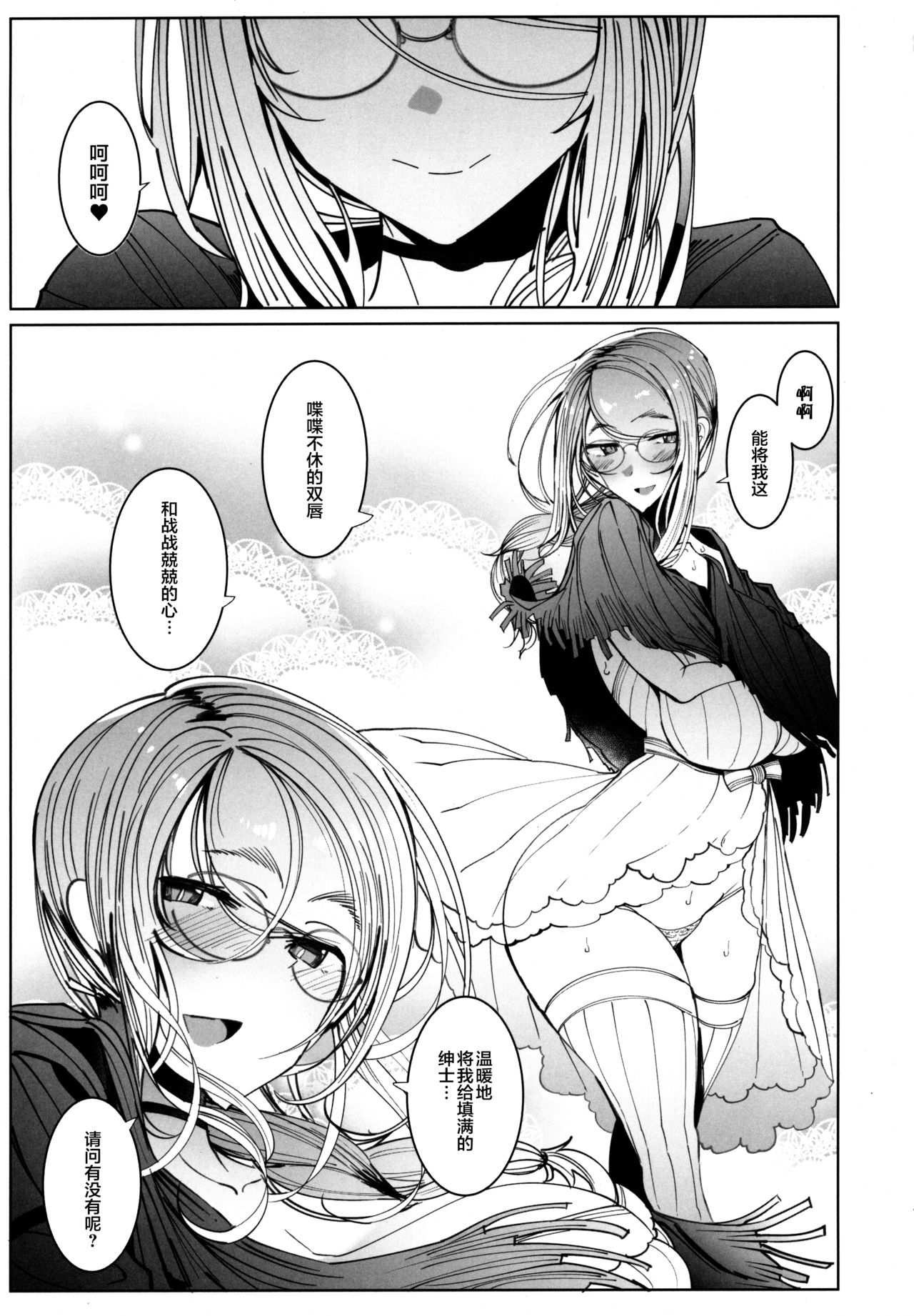 [Manga] (C97) [Metr Ntes (Tsumetr)] Shinshi Tsuki Maid n Sphie-san 6 [Chinese] Single book, glasses, big breasts, single women, single men, stockings#[58P]-16