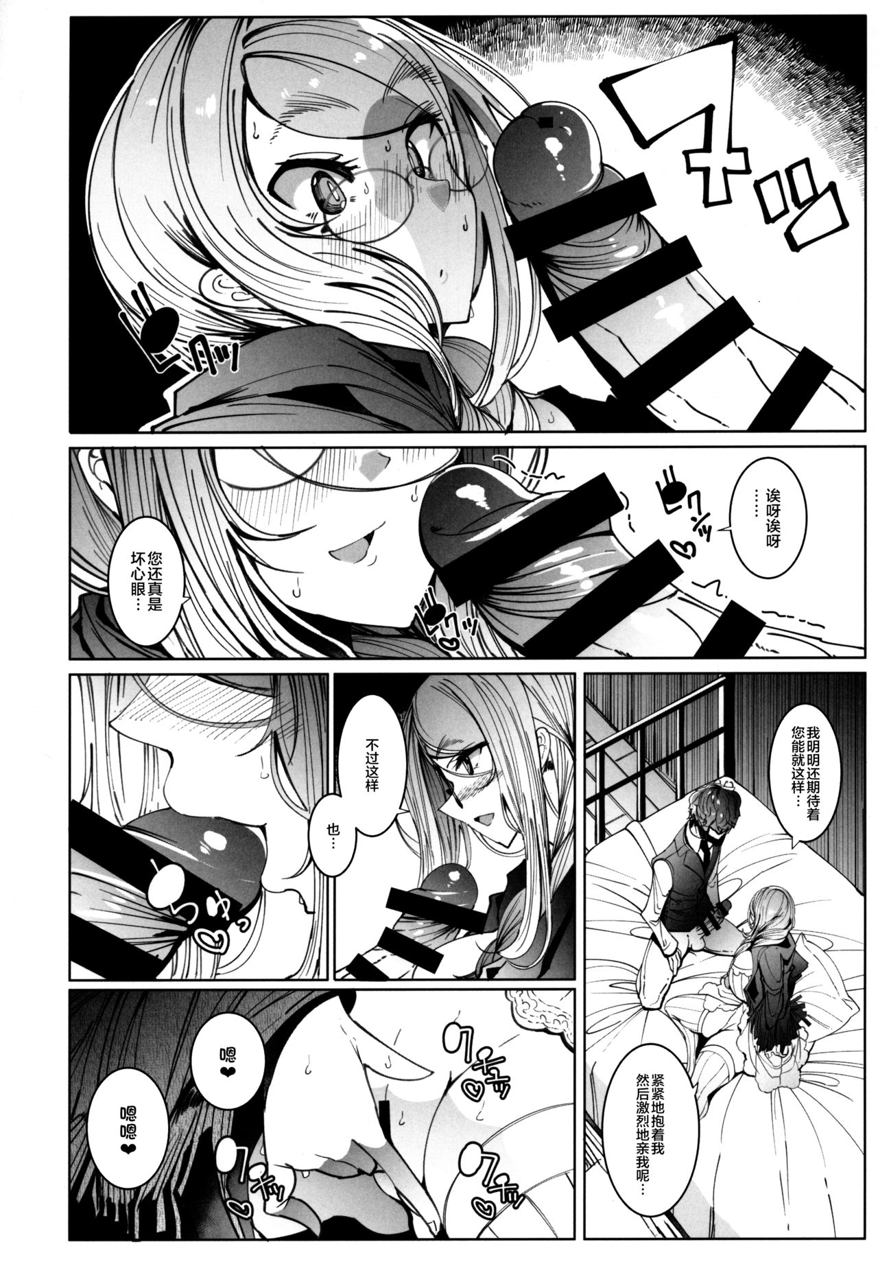 [Manga] (C97) [Metr Ntes (Tsumetr)] Shinshi Tsuki Maid n Sphie-san 6 [Chinese] Single book, glasses, big breasts, single women, single men, stockings#[58P]-19