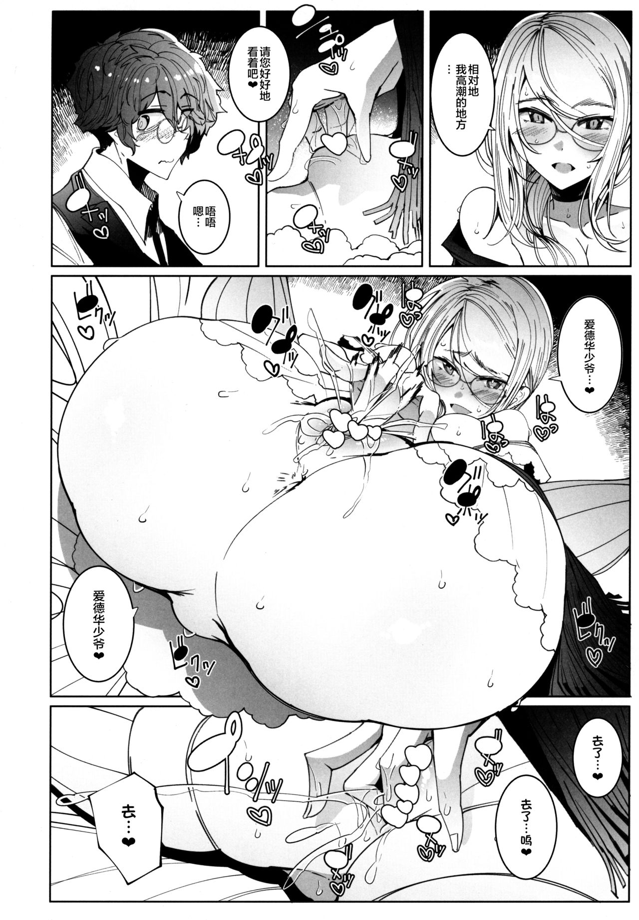 [Manga] (C97) [Metr Ntes (Tsumetr)] Shinshi Tsuki Maid n Sphie-san 6 [Chinese] Single book, glasses, big breasts, single women, single men, stockings#[58P]-21