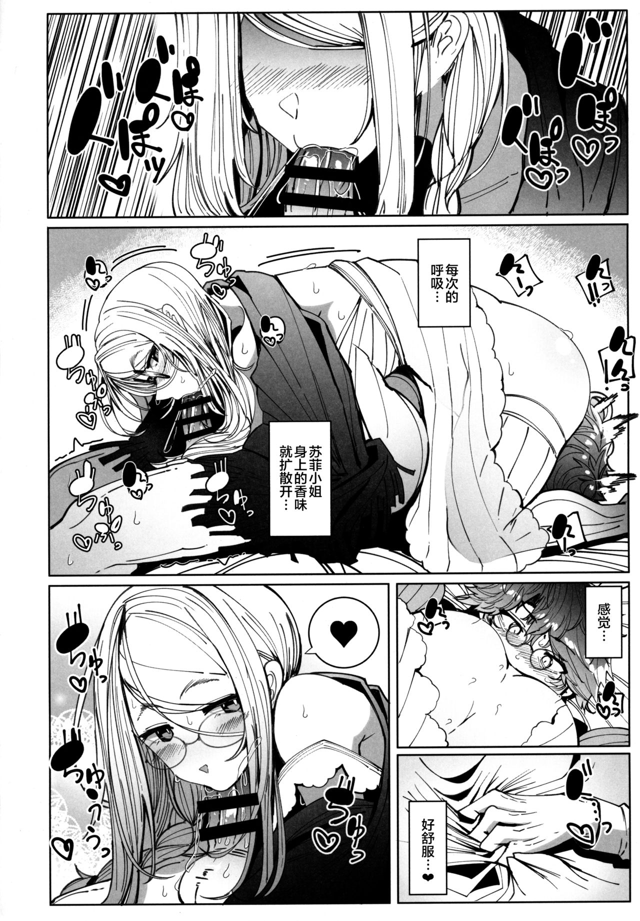 [Manga] (C97) [Metr Ntes (Tsumetr)] Shinshi Tsuki Maid n Sphie-san 6 [Chinese] Single book, glasses, big breasts, single women, single men, stockings#[58P]-25