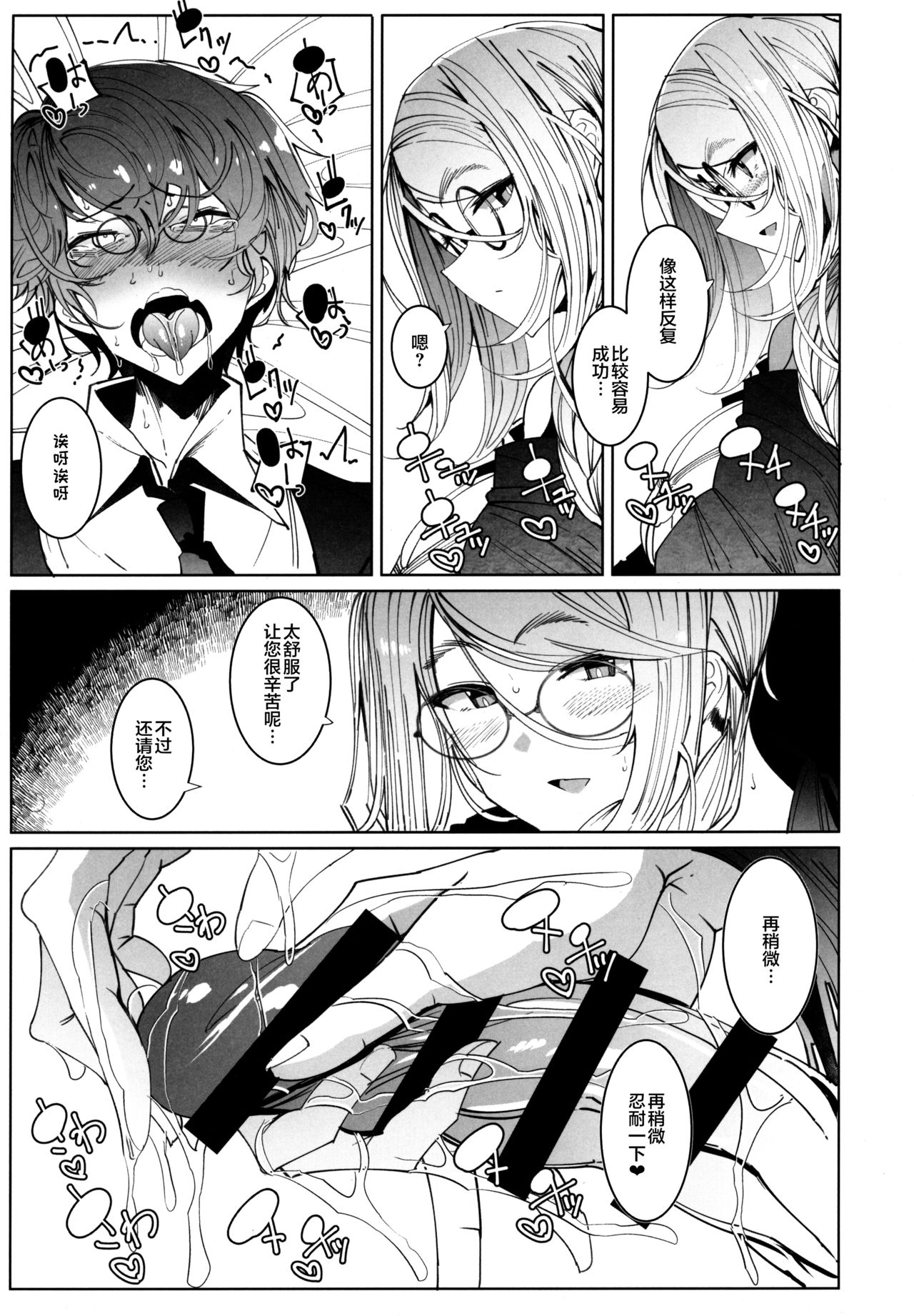 [Manga] (C97) [Metr Ntes (Tsumetr)] Shinshi Tsuki Maid n Sphie-san 6 [Chinese] Single book, glasses, big breasts, single women, single men, stockings#[58P]-30