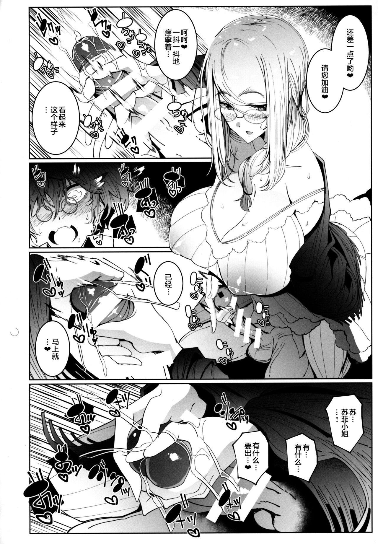 [Manga] (C97) [Metr Ntes (Tsumetr)] Shinshi Tsuki Maid n Sphie-san 6 [Chinese] Single book, glasses, big breasts, single women, single men, stockings#[58P]-31