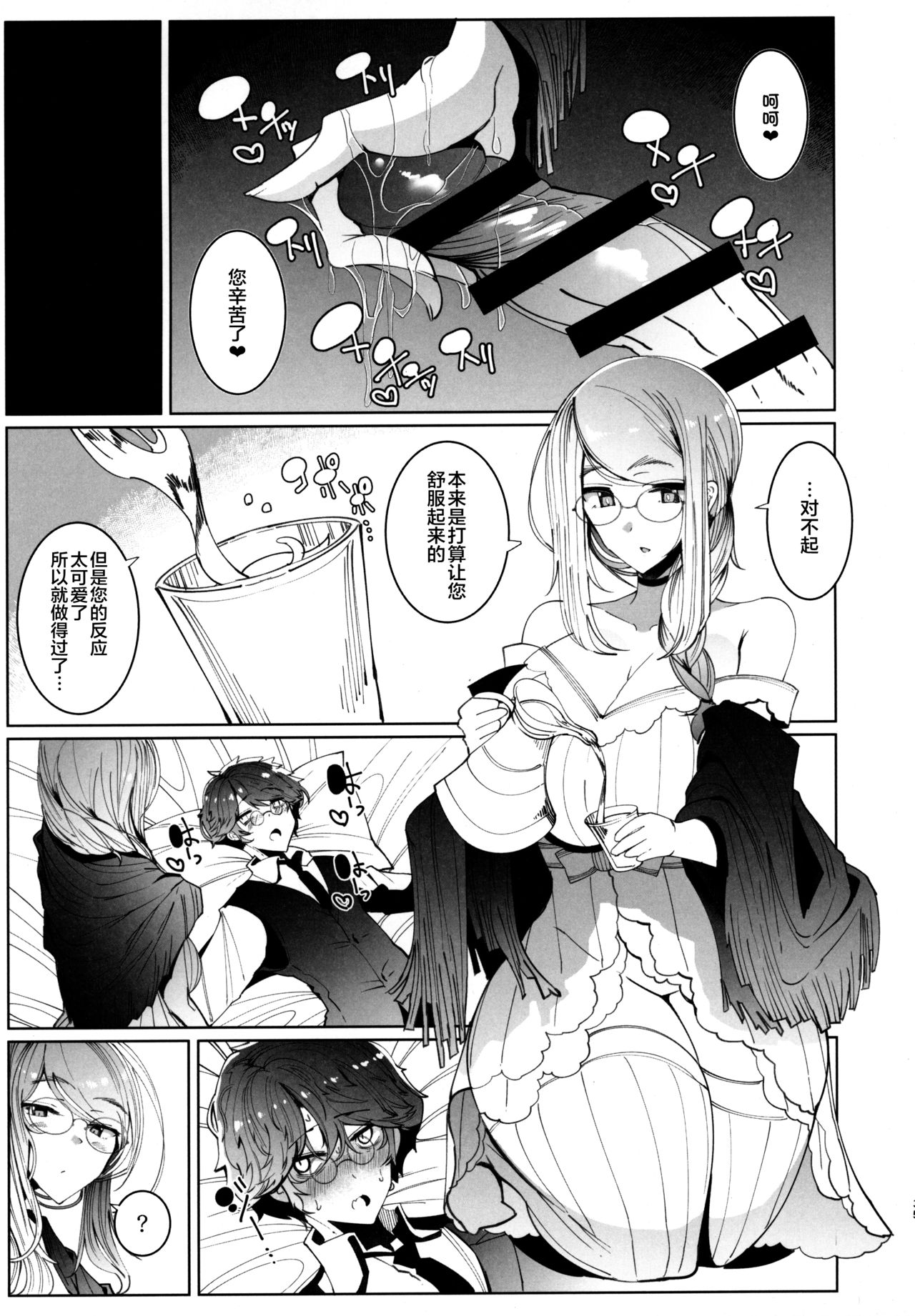 [Manga] (C97) [Metr Ntes (Tsumetr)] Shinshi Tsuki Maid n Sphie-san 6 [Chinese] Single book, glasses, big breasts, single women, single men, stockings#[58P]-34