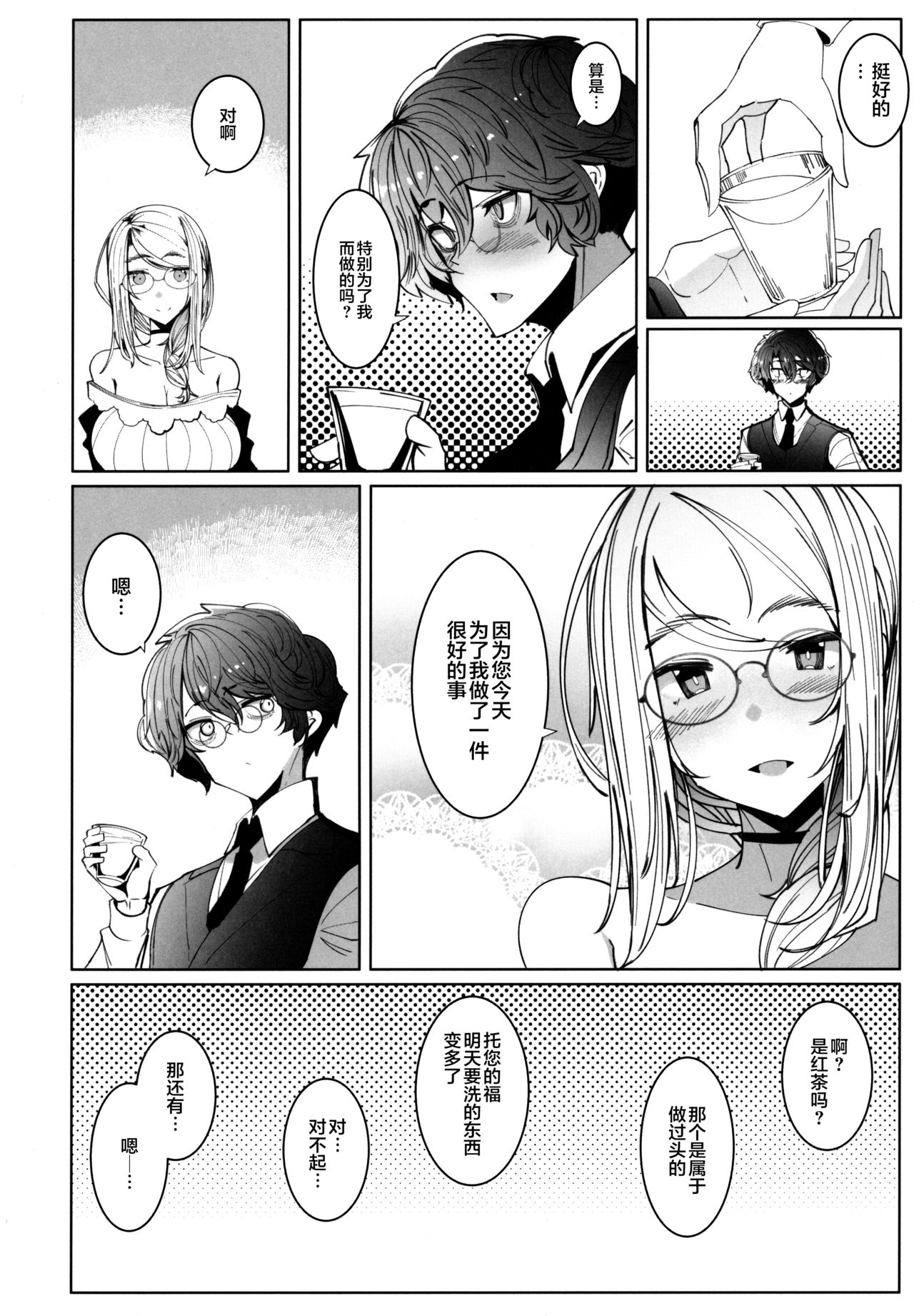 [Manga] (C97) [Metr Ntes (Tsumetr)] Shinshi Tsuki Maid n Sphie-san 6 [Chinese] Single book, glasses, big breasts, single women, single men, stockings#[58P]-35
