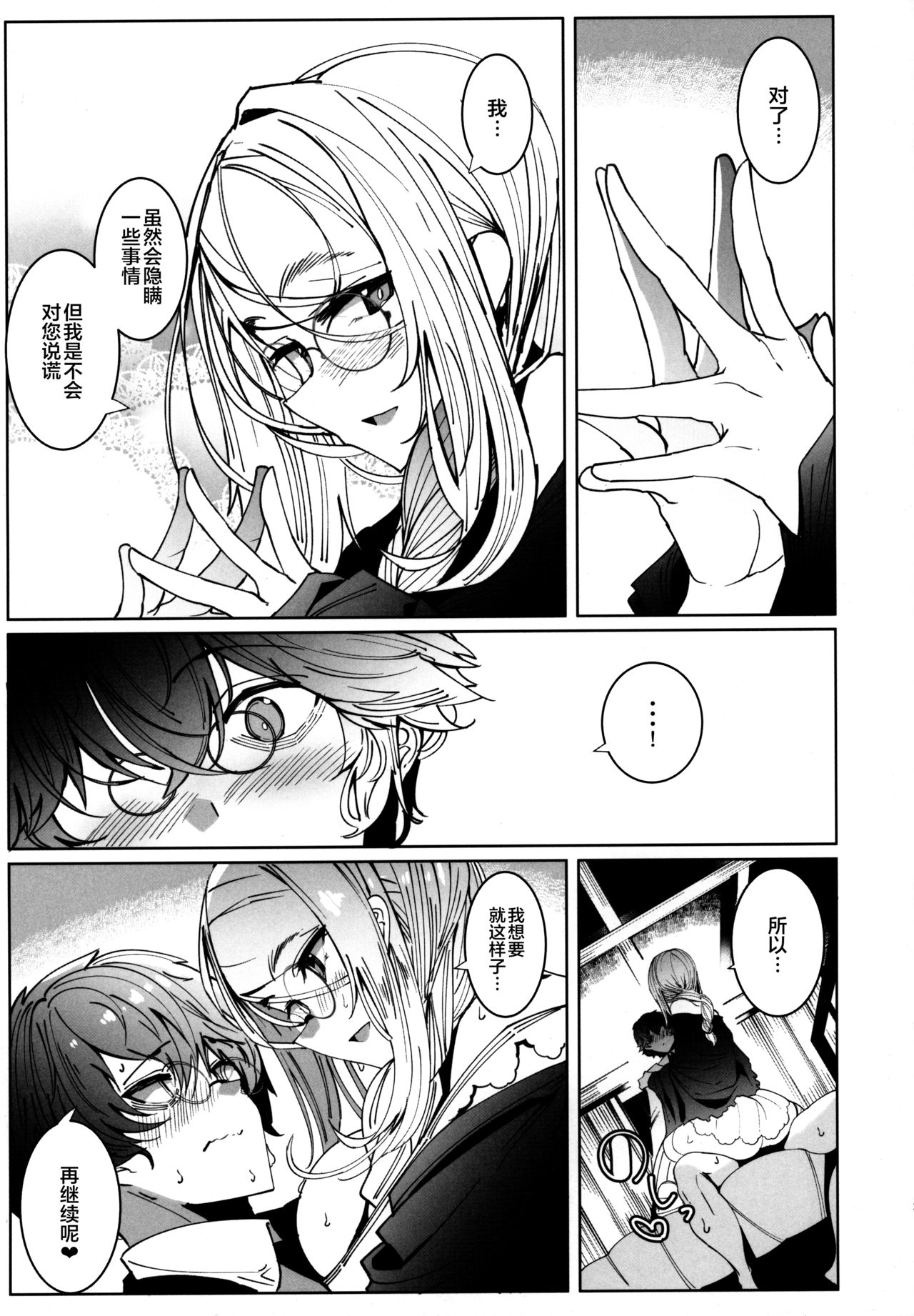 [Manga] (C97) [Metr Ntes (Tsumetr)] Shinshi Tsuki Maid n Sphie-san 6 [Chinese] Single book, glasses, big breasts, single women, single men, stockings#[58P]-36