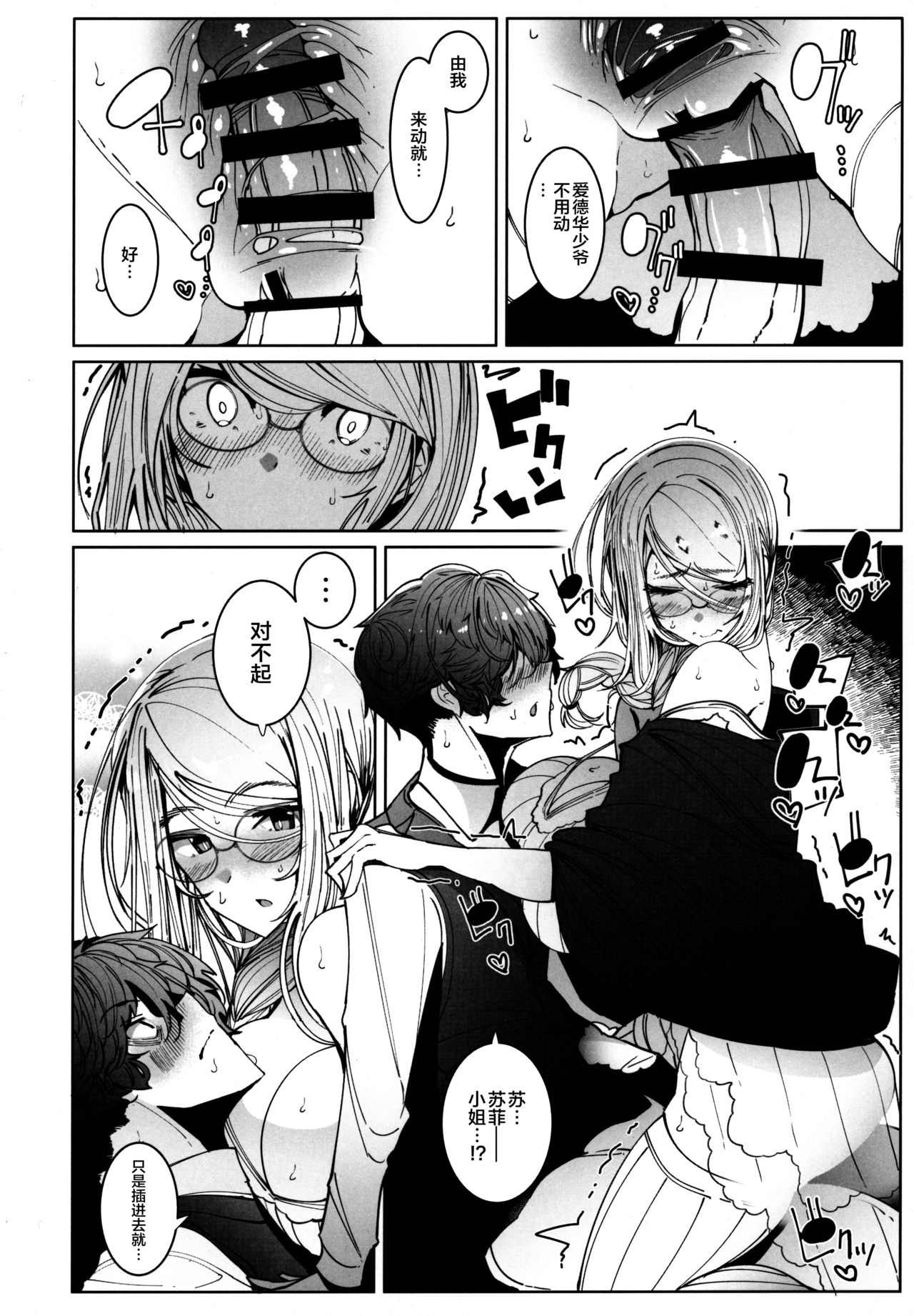 [Manga] (C97) [Metr Ntes (Tsumetr)] Shinshi Tsuki Maid n Sphie-san 6 [Chinese] Single book, glasses, big breasts, single women, single men, stockings#[58P]-37