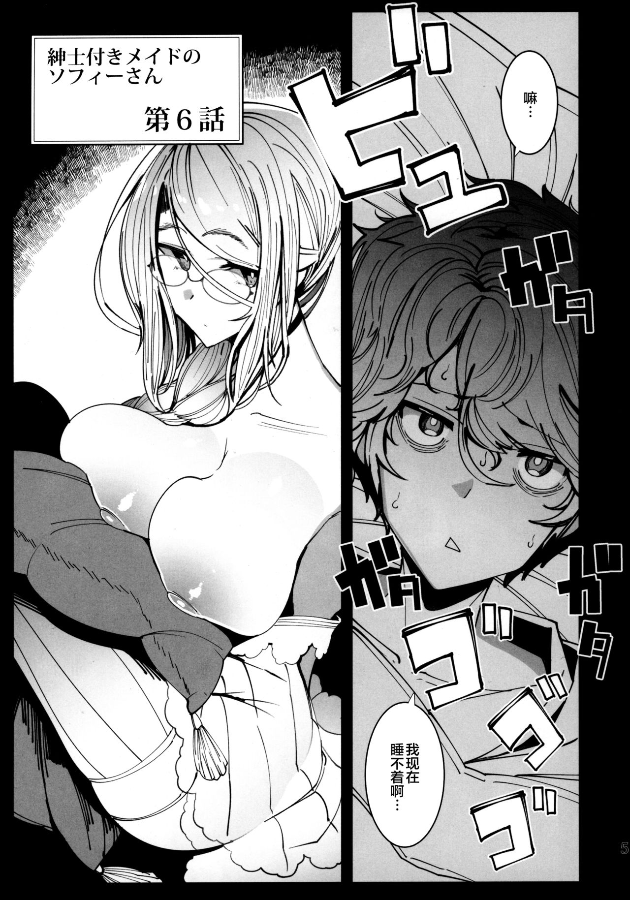 [Manga] (C97) [Metr Ntes (Tsumetr)] Shinshi Tsuki Maid n Sphie-san 6 [Chinese] Single book, glasses, big breasts, single women, single men, stockings#[58P]-4