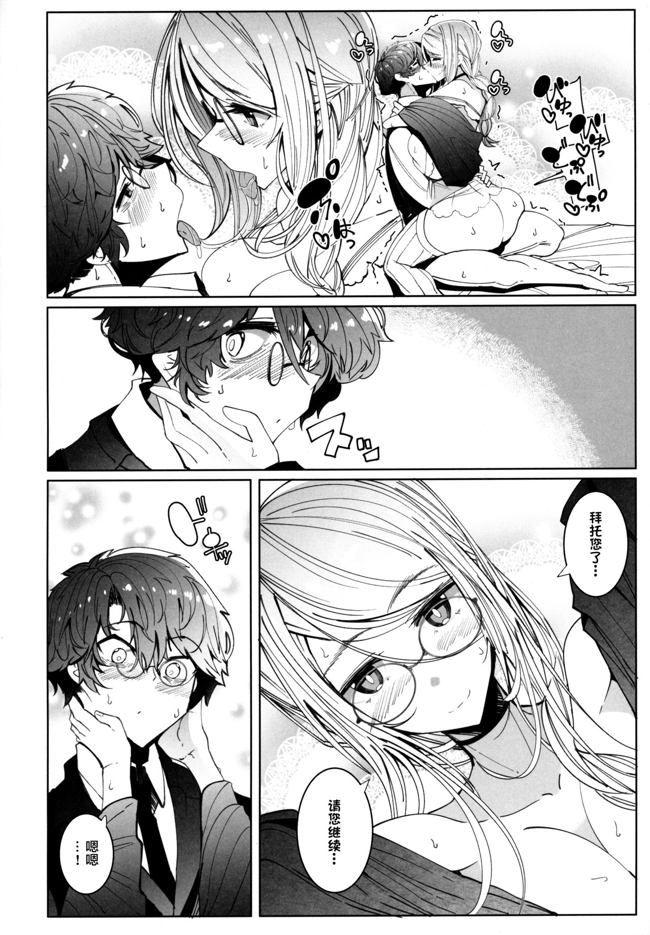 [Manga] (C97) [Metr Ntes (Tsumetr)] Shinshi Tsuki Maid n Sphie-san 6 [Chinese] Single book, glasses, big breasts, single women, single men, stockings#[58P]-41
