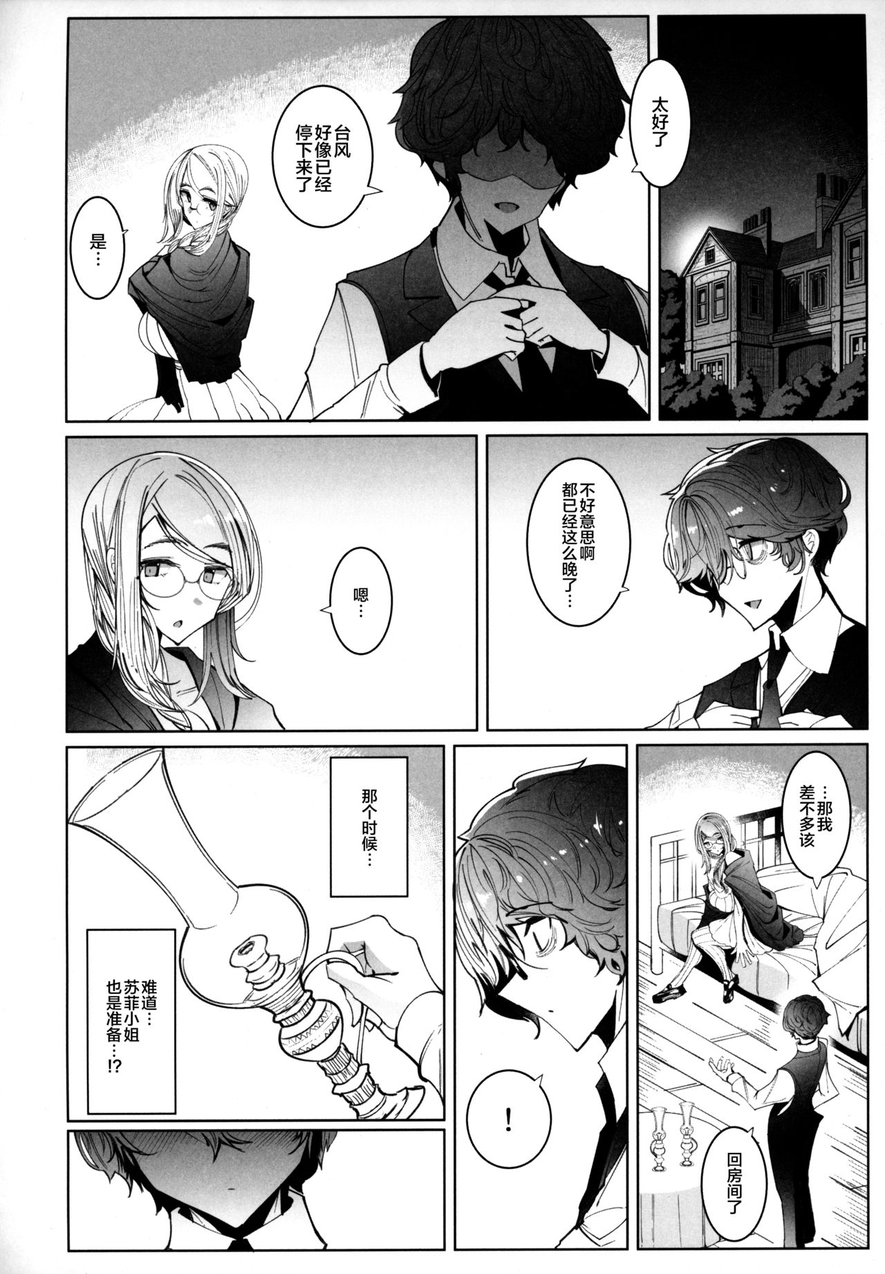 [Manga] (C97) [Metr Ntes (Tsumetr)] Shinshi Tsuki Maid n Sphie-san 6 [Chinese] Single book, glasses, big breasts, single women, single men, stockings#[58P]-49