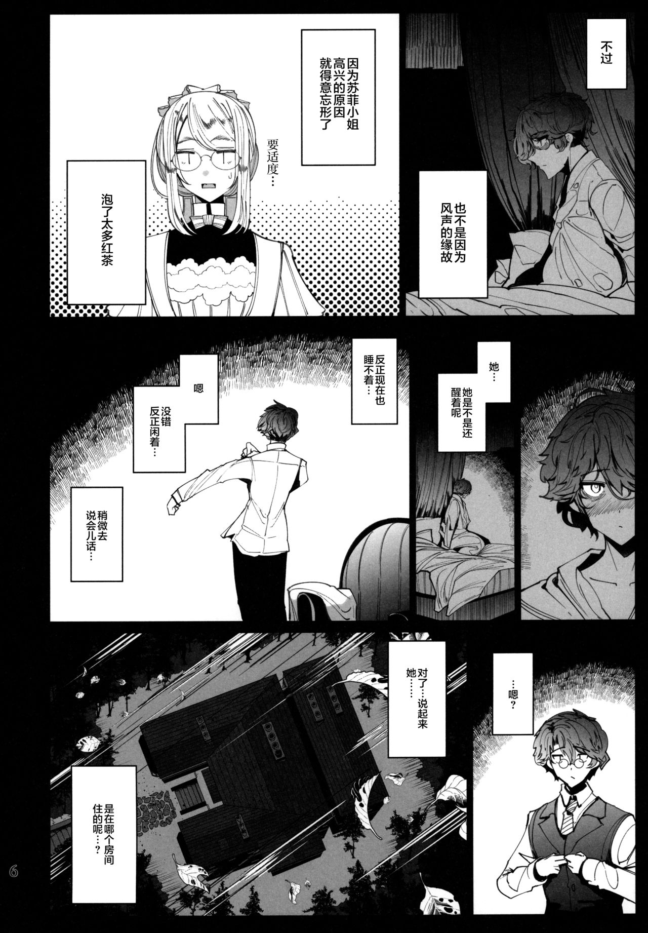 [Manga] (C97) [Metr Ntes (Tsumetr)] Shinshi Tsuki Maid n Sphie-san 6 [Chinese] Single book, glasses, big breasts, single women, single men, stockings#[58P]-5