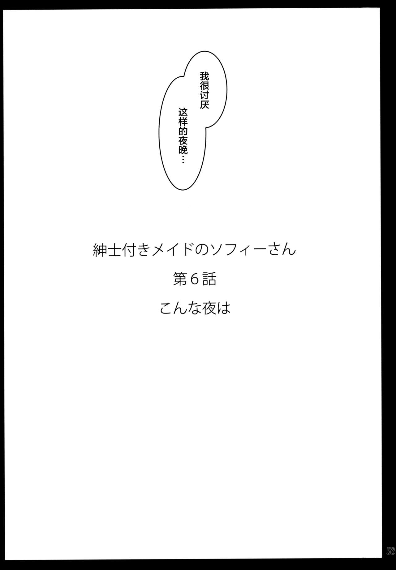 [Manga] (C97) [Metr Ntes (Tsumetr)] Shinshi Tsuki Maid n Sphie-san 6 [Chinese] Single book, glasses, big breasts, single women, single men, stockings#[58P]-52