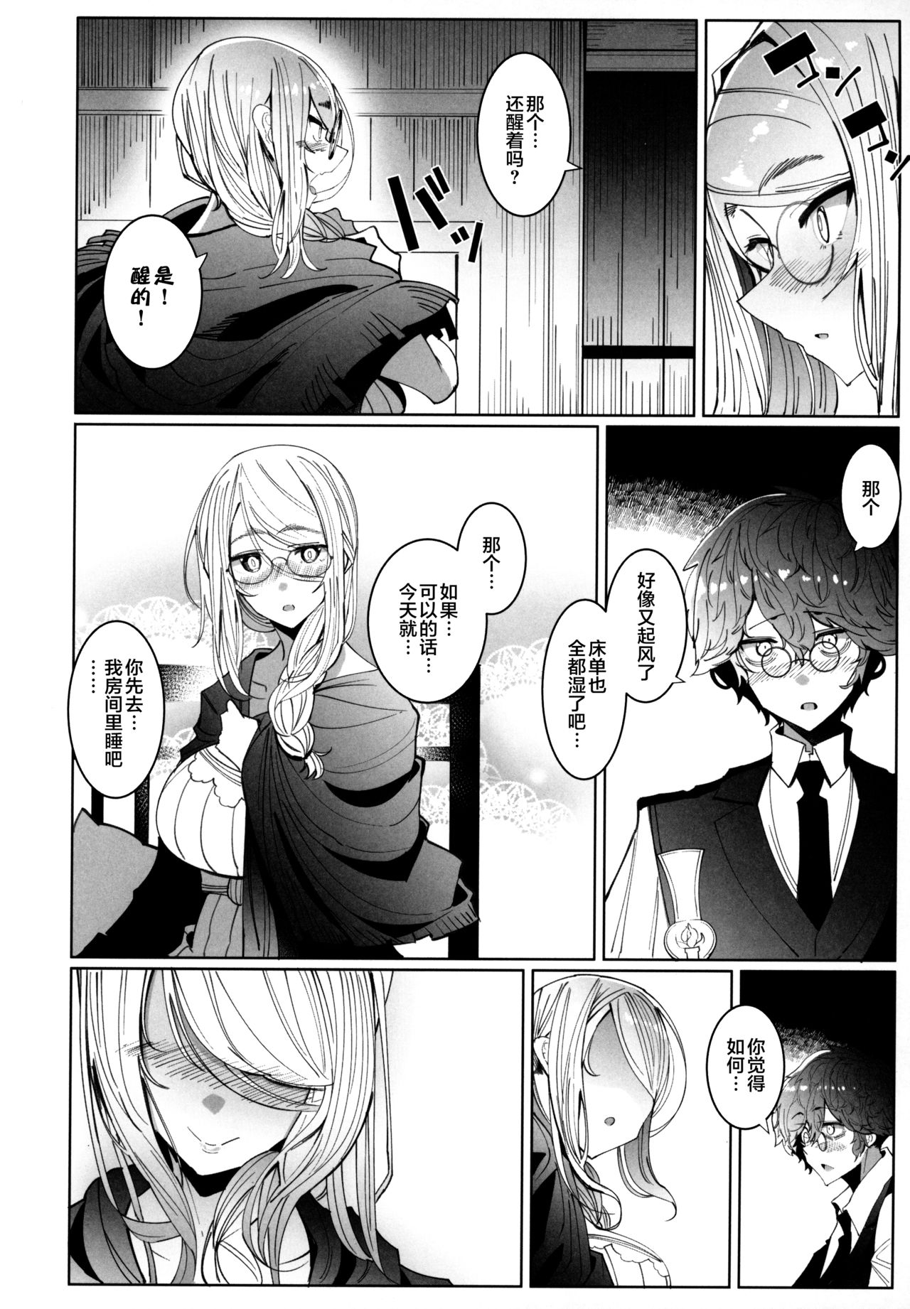 [Manga] (C97) [Metr Ntes (Tsumetr)] Shinshi Tsuki Maid n Sphie-san 6 [Chinese] Single book, glasses, big breasts, single women, single men, stockings#[58P]-53