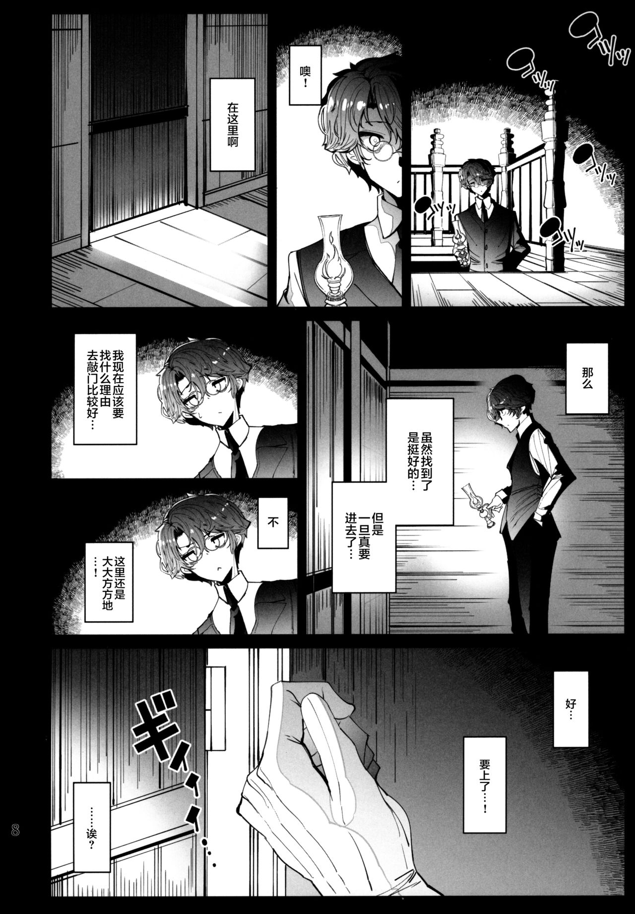 [Manga] (C97) [Metr Ntes (Tsumetr)] Shinshi Tsuki Maid n Sphie-san 6 [Chinese] Single book, glasses, big breasts, single women, single men, stockings#[58P]-7
