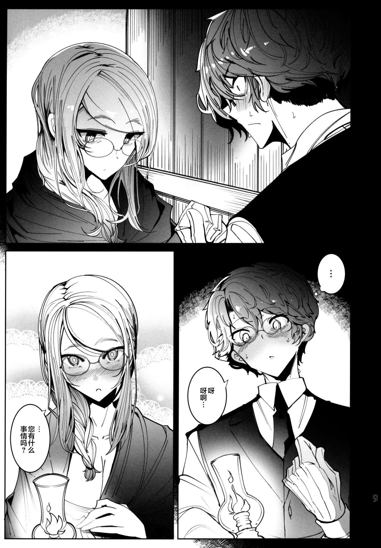 [Manga] (C97) [Metr Ntes (Tsumetr)] Shinshi Tsuki Maid n Sphie-san 6 [Chinese] Single book, glasses, big breasts, single women, single men, stockings#[58P]-8