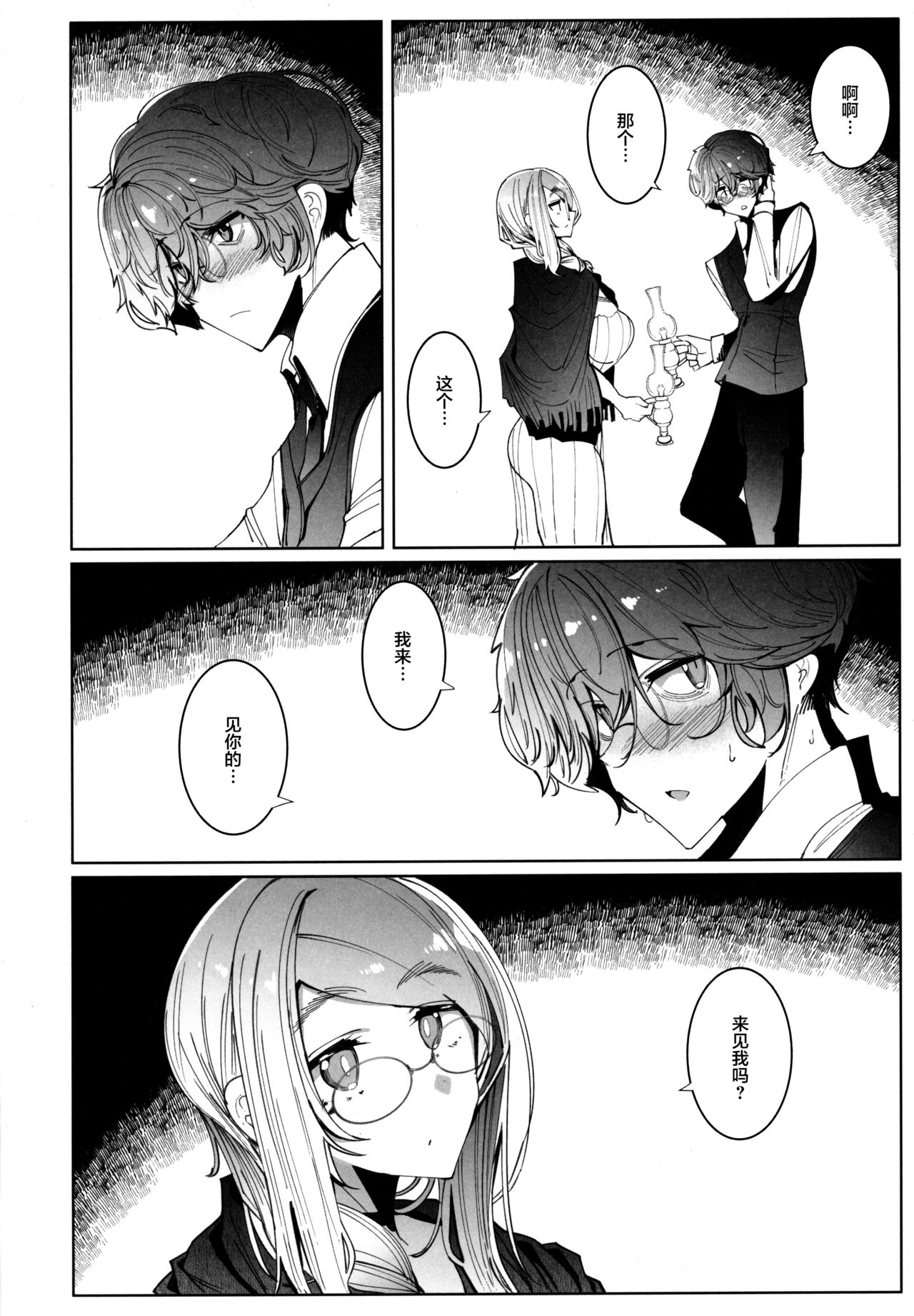 [Manga] (C97) [Metr Ntes (Tsumetr)] Shinshi Tsuki Maid n Sphie-san 6 [Chinese] Single book, glasses, big breasts, single women, single men, stockings#[58P]-9