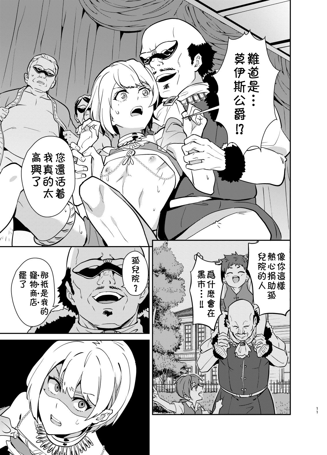 [Manga] [Usamimi Syndrme (Erutasuku)] Kedakaki Gizku wa Kainarasarenai Yami Authorin Shuppin Hen [Chinese] [theldestcat Chinese] [Digital] Single book, anal, blowjob, group p, bondage#[37P]-12