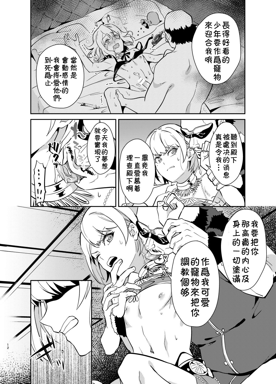 [Manga] [Usamimi Syndrme (Erutasuku)] Kedakaki Gizku wa Kainarasarenai Yami Authorin Shuppin Hen [Chinese] [theldestcat Chinese] [Digital] Single book, anal, blowjob, group p, bondage#[37P]-13