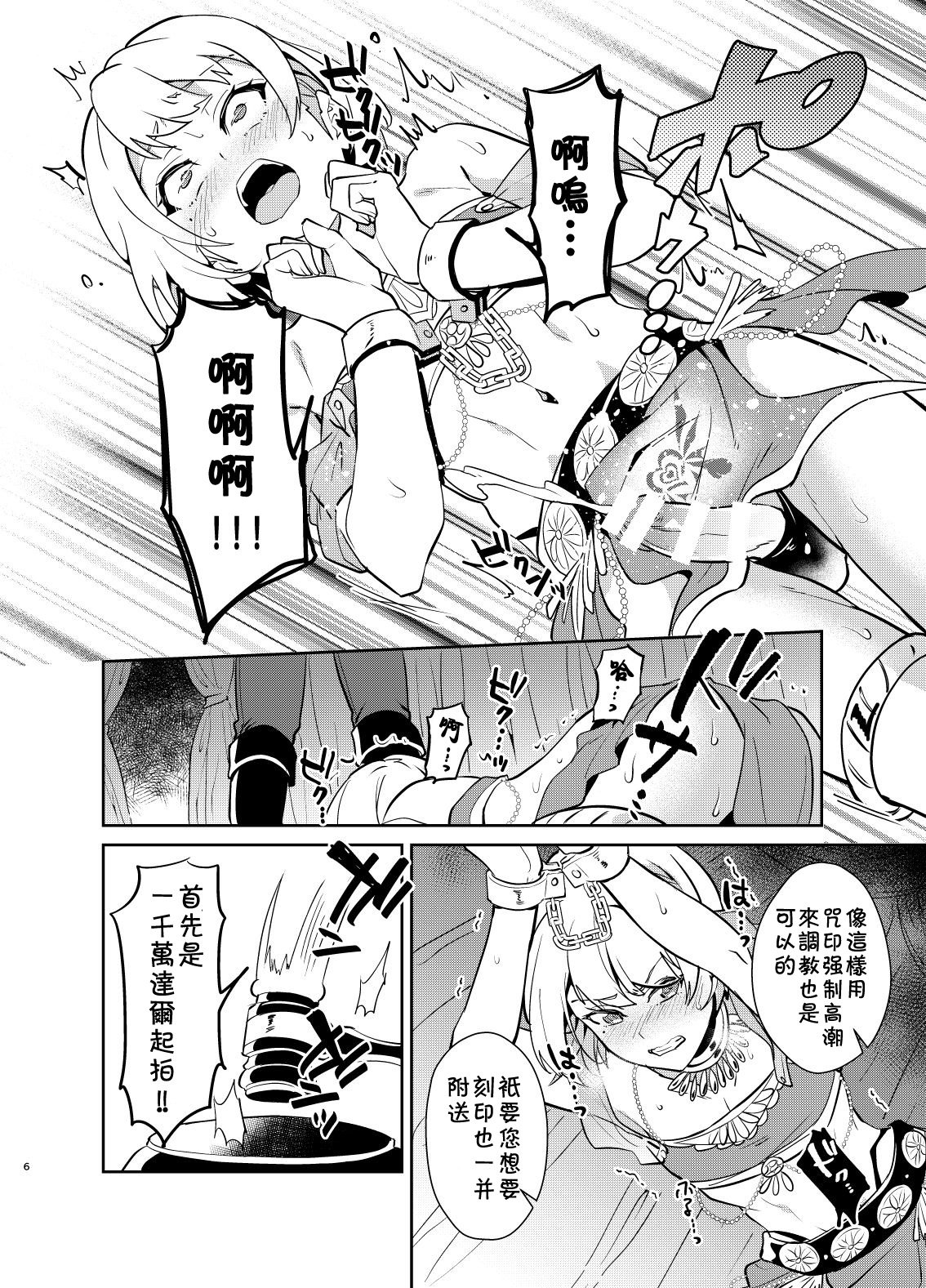 [Manga] [Usamimi Syndrme (Erutasuku)] Kedakaki Gizku wa Kainarasarenai Yami Authorin Shuppin Hen [Chinese] [theldestcat Chinese] [Digital] Single book, anal, blowjob, group p, bondage#[37P]-7