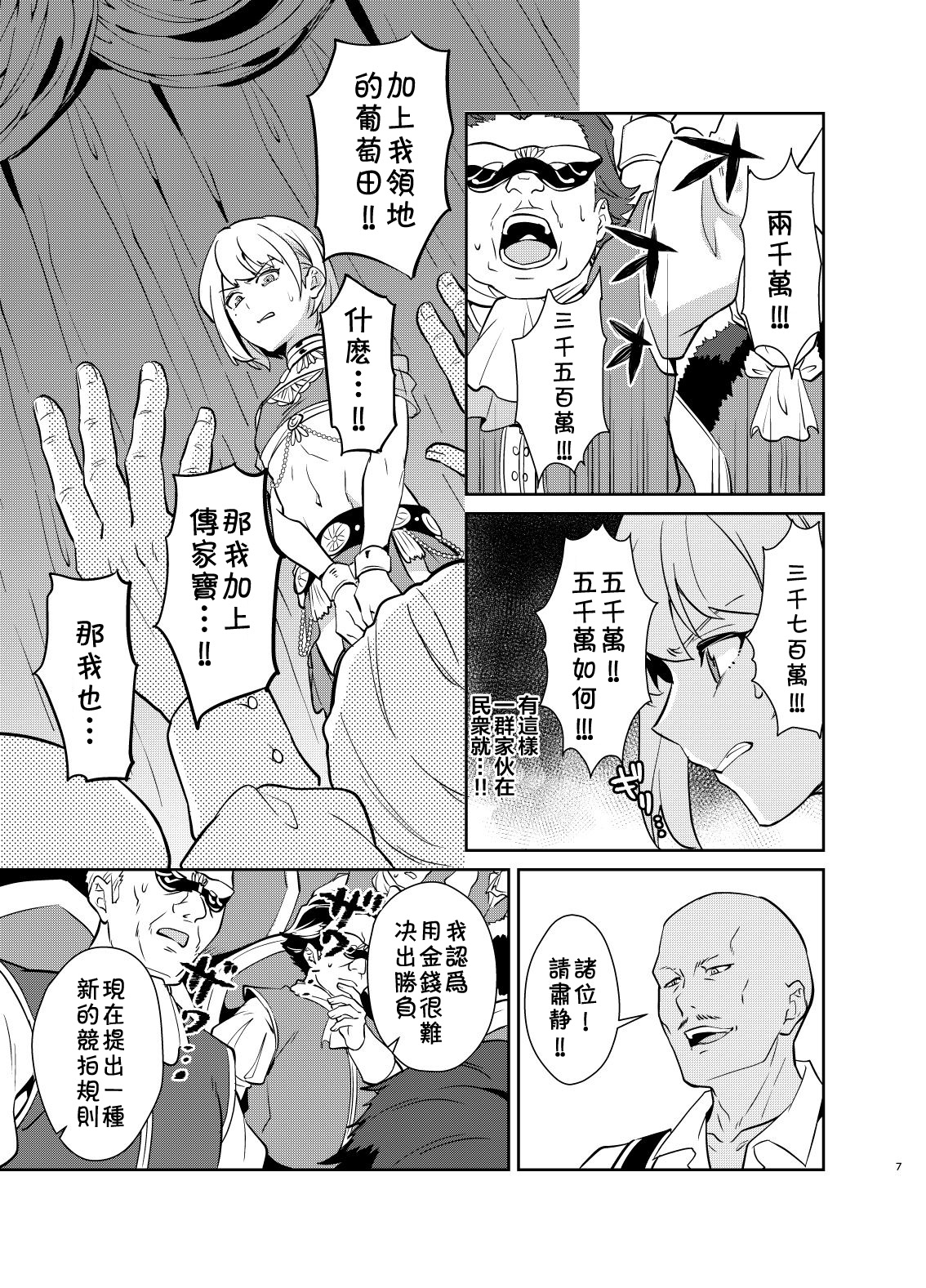 [Manga] [Usamimi Syndrme (Erutasuku)] Kedakaki Gizku wa Kainarasarenai Yami Authorin Shuppin Hen [Chinese] [theldestcat Chinese] [Digital] Single book, anal, blowjob, group p, bondage#[37P]-8