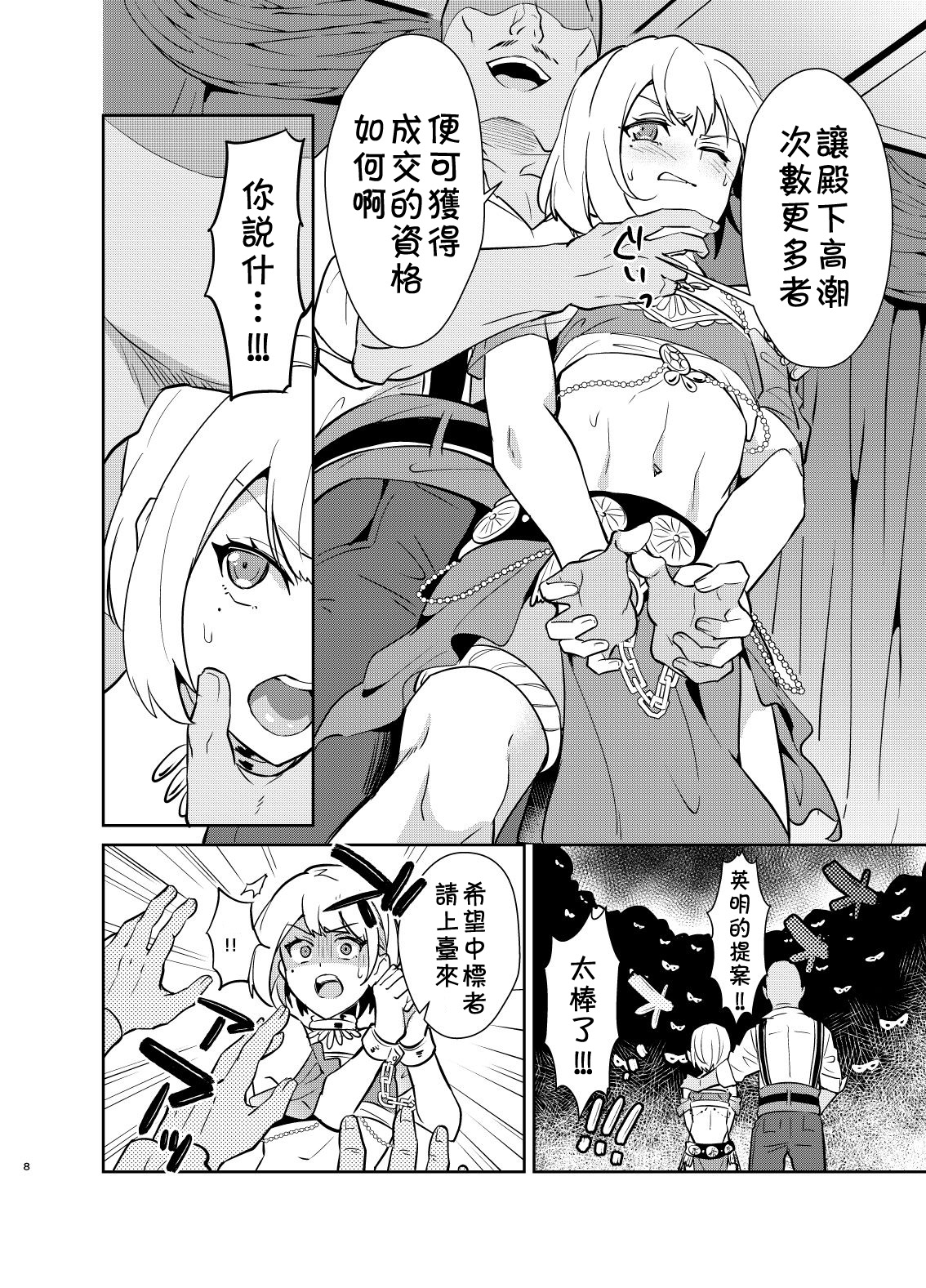 [Manga] [Usamimi Syndrme (Erutasuku)] Kedakaki Gizku wa Kainarasarenai Yami Authorin Shuppin Hen [Chinese] [theldestcat Chinese] [Digital] Single book, anal, blowjob, group p, bondage#[37P]-9