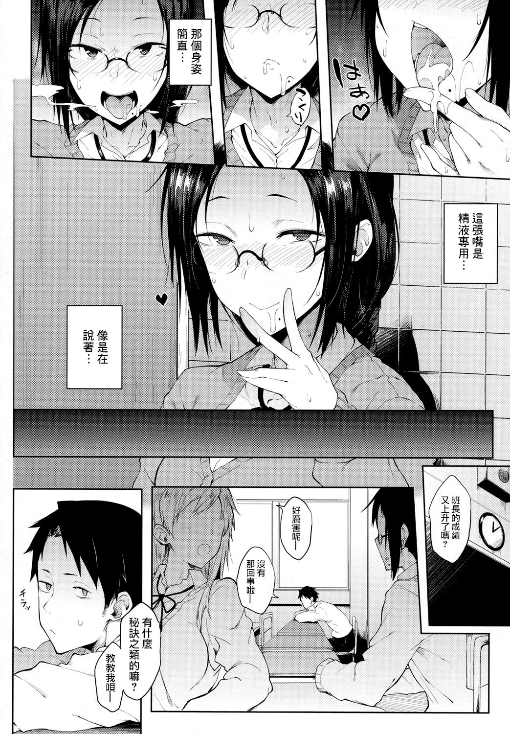 [日本漫画] [Spiritus Tarou] Uwasa  单本,眼镜,单女,女学生制服,单男#[16P]-14