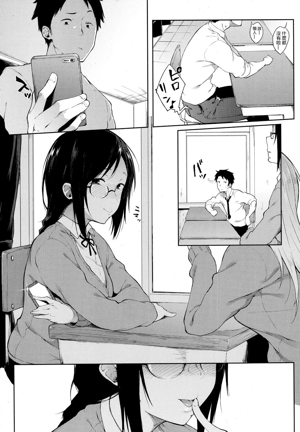 [日本漫画] [Spiritus Tarou] Uwasa  单本,眼镜,单女,女学生制服,单男#[16P]-15