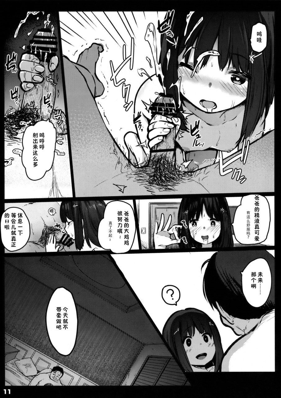 [Manga] [Kowareta Rajio (Hero Key)] School bag compensated dating diary - the case of Gen Mirai - [Chinese translation] Single book, loli#[26P]-10