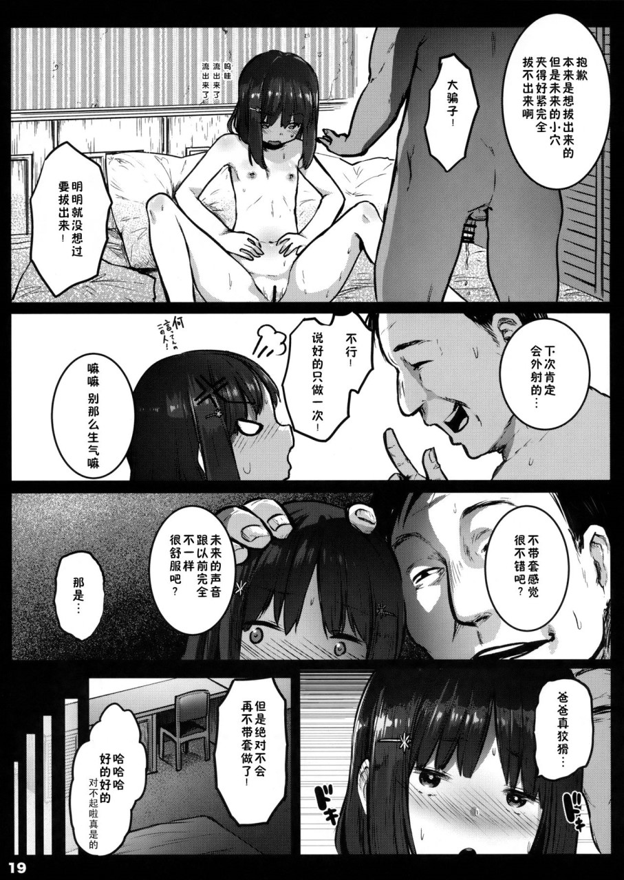 [Manga] [Kowareta Rajio (Hero Key)] School bag compensated dating diary - the case of Gen Mirai - [Chinese translation] Single book, loli#[26P]-18