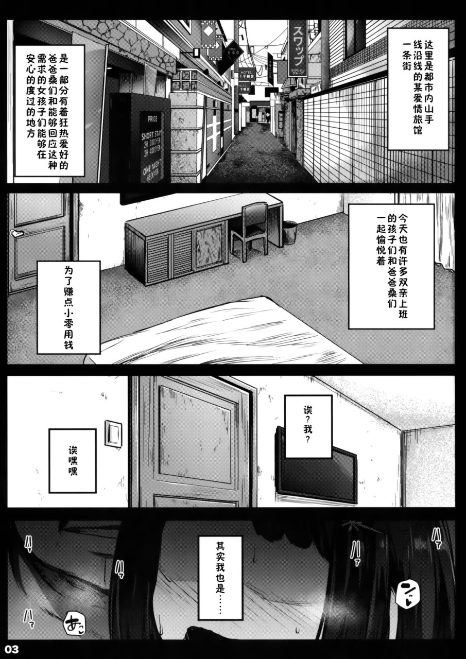 [Manga] [Kowareta Rajio (Hero Key)] School bag compensated dating diary - the case of Gen Mirai - [Chinese translation] Single book, loli#[26P]-2