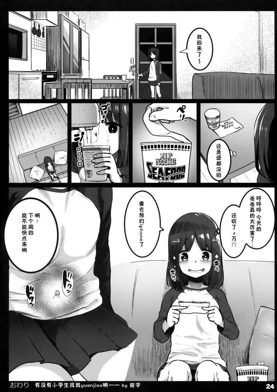 [Manga] [Kowareta Rajio (Hero Key)] School bag compensated dating diary - the case of Gen Mirai - [Chinese translation] Single book, loli#[26P]-23