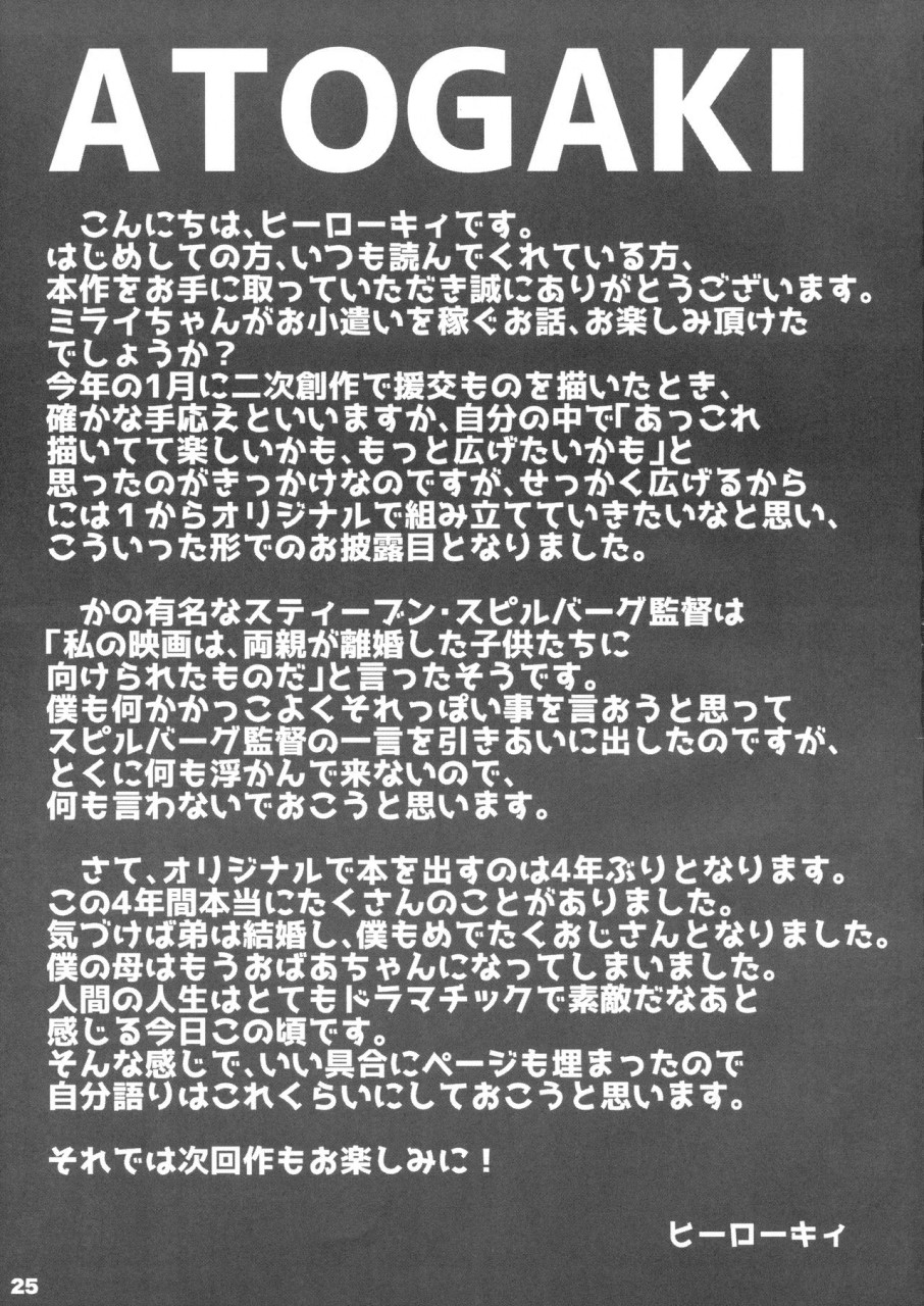 [Manga] [Kowareta Rajio (Hero Key)] School bag compensated dating diary - the case of Gen Mirai - [Chinese translation] Single book, loli#[26P]-24