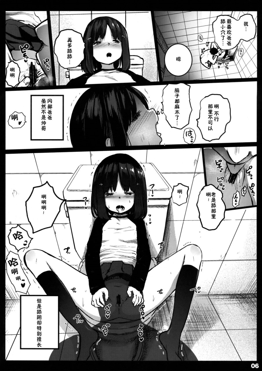 [Manga] [Kowareta Rajio (Hero Key)] School bag compensated dating diary - the case of Gen Mirai - [Chinese translation] Single book, loli#[26P]-5