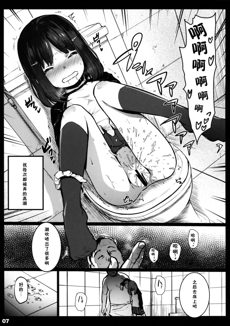 [Manga] [Kowareta Rajio (Hero Key)] School bag compensated dating diary - the case of Gen Mirai - [Chinese translation] Single book, loli#[26P]-6