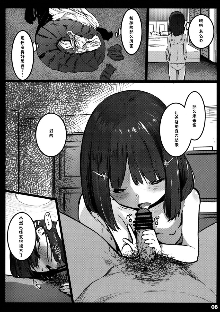 [Manga] [Kowareta Rajio (Hero Key)] School bag compensated dating diary - the case of Gen Mirai - [Chinese translation] Single book, loli#[26P]-7