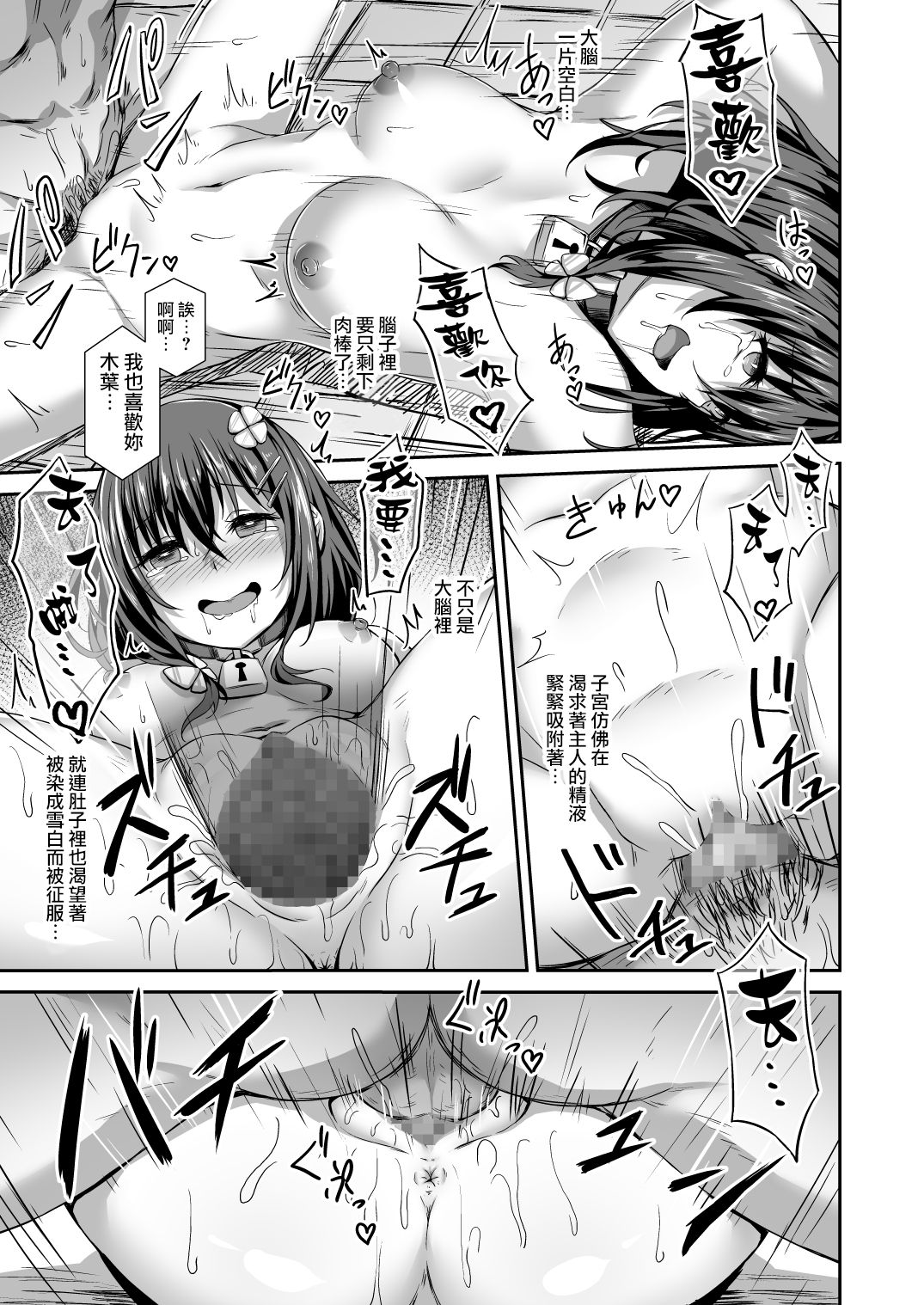 [日本漫画] [Hiiro no Kenkyuushitsu (Hitoi)] Ochiba Nikki [Chinese]   单本,NTR,单女,女学生制服#[21P]-16