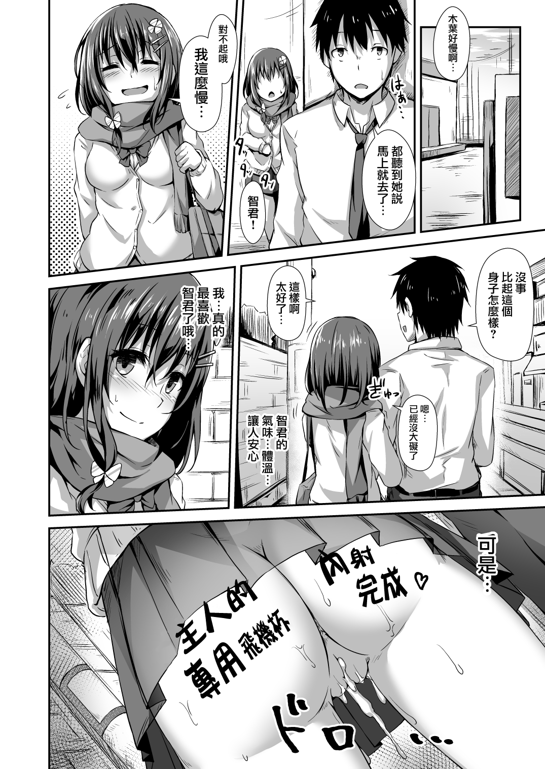 [日本漫画] [Hiiro no Kenkyuushitsu (Hitoi)] Ochiba Nikki [Chinese]   单本,NTR,单女,女学生制服#[21P]-19