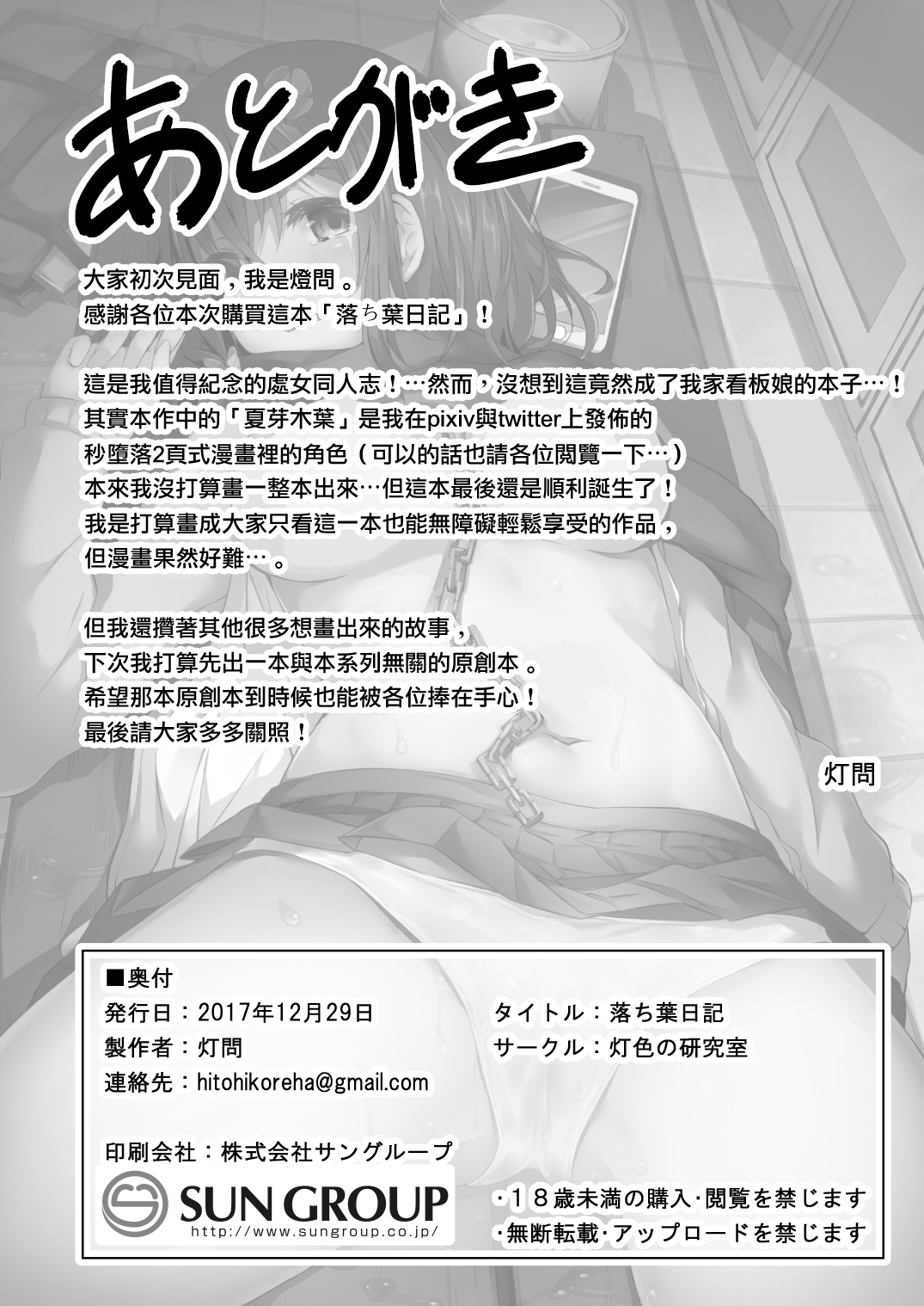 [日本漫画] [Hiiro no Kenkyuushitsu (Hitoi)] Ochiba Nikki [Chinese]   单本,NTR,单女,女学生制服#[21P]-21