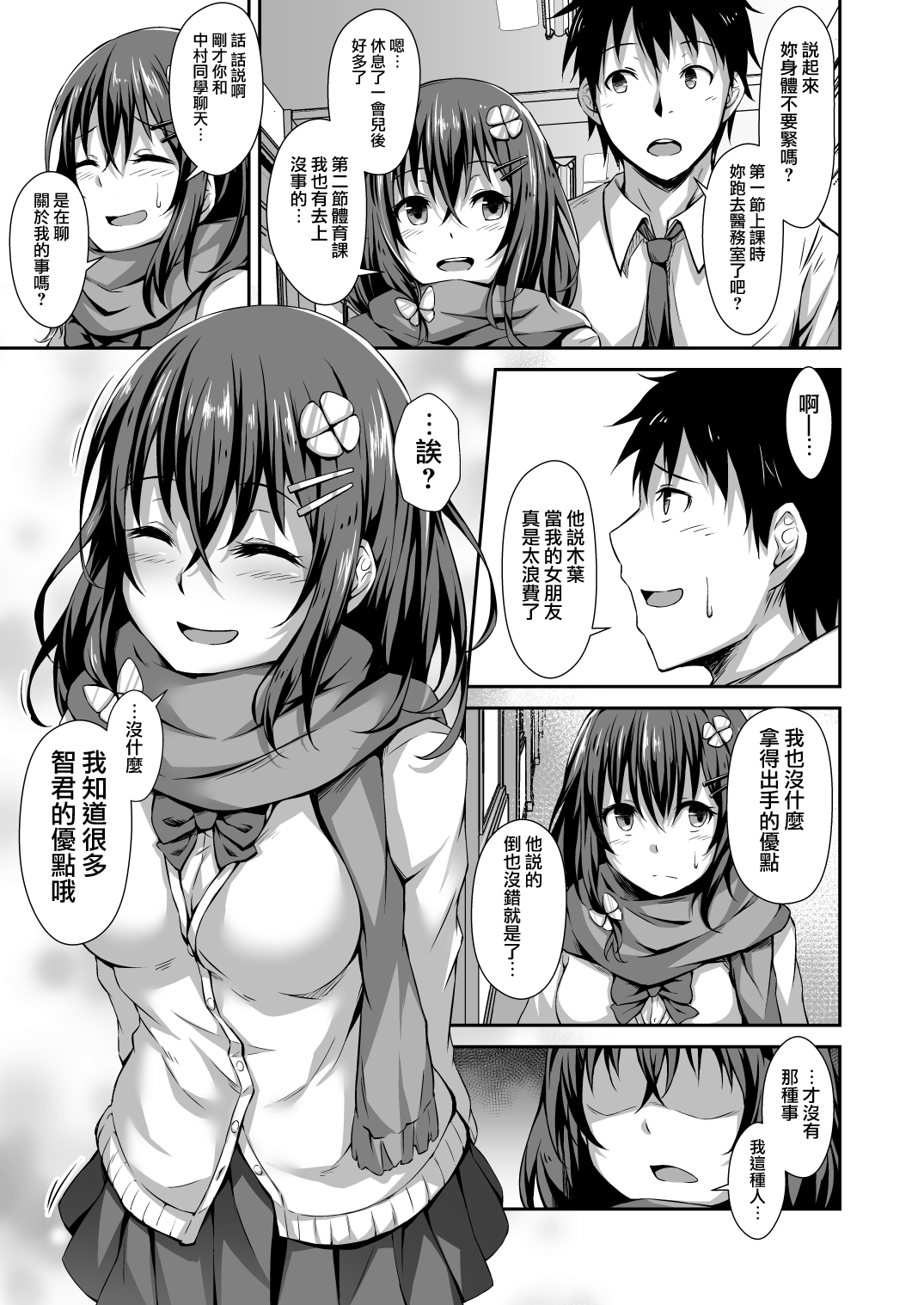 [日本漫画] [Hiiro no Kenkyuushitsu (Hitoi)] Ochiba Nikki [Chinese]   单本,NTR,单女,女学生制服#[21P]-4
