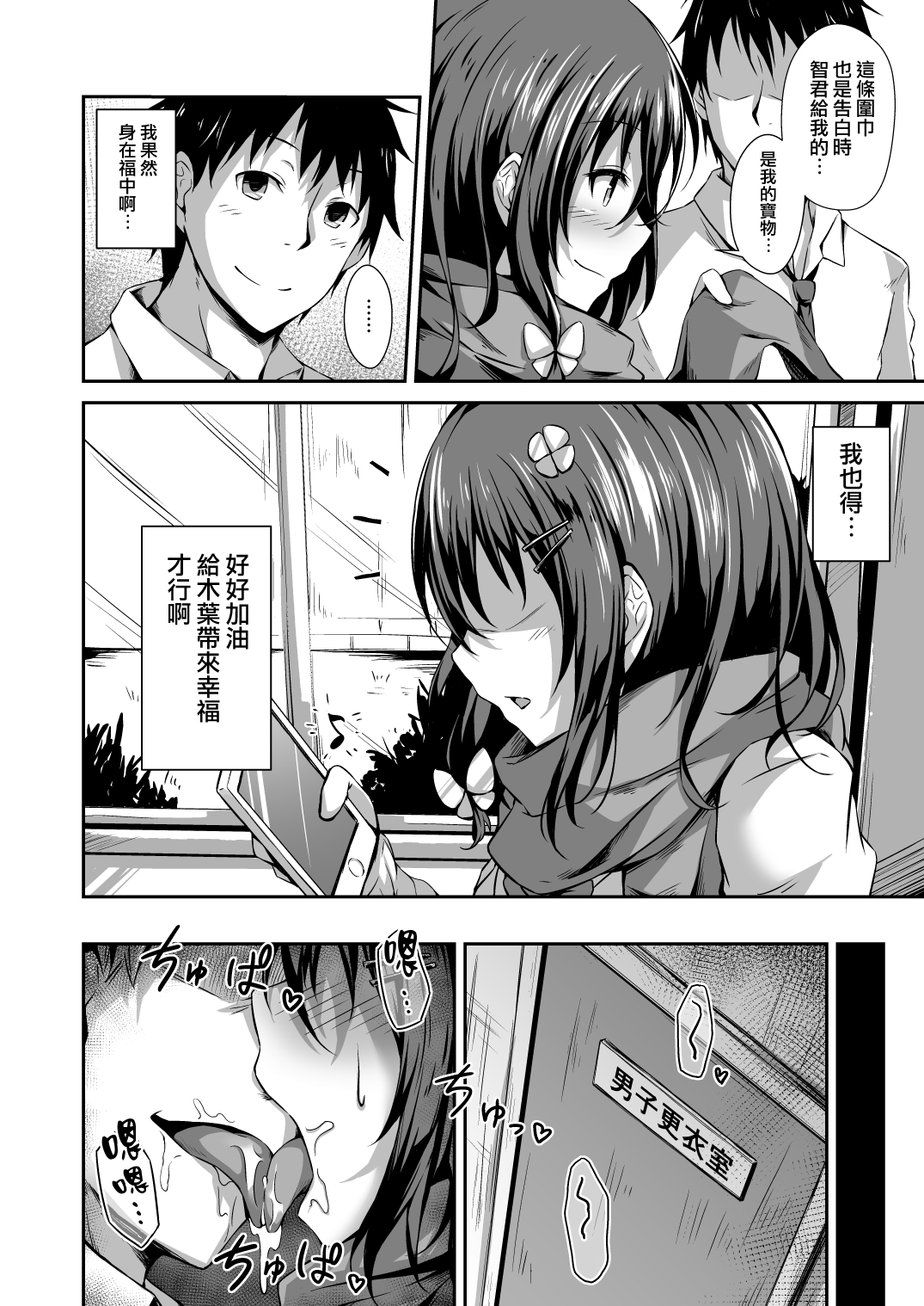 [日本漫画] [Hiiro no Kenkyuushitsu (Hitoi)] Ochiba Nikki [Chinese]   单本,NTR,单女,女学生制服#[21P]-5