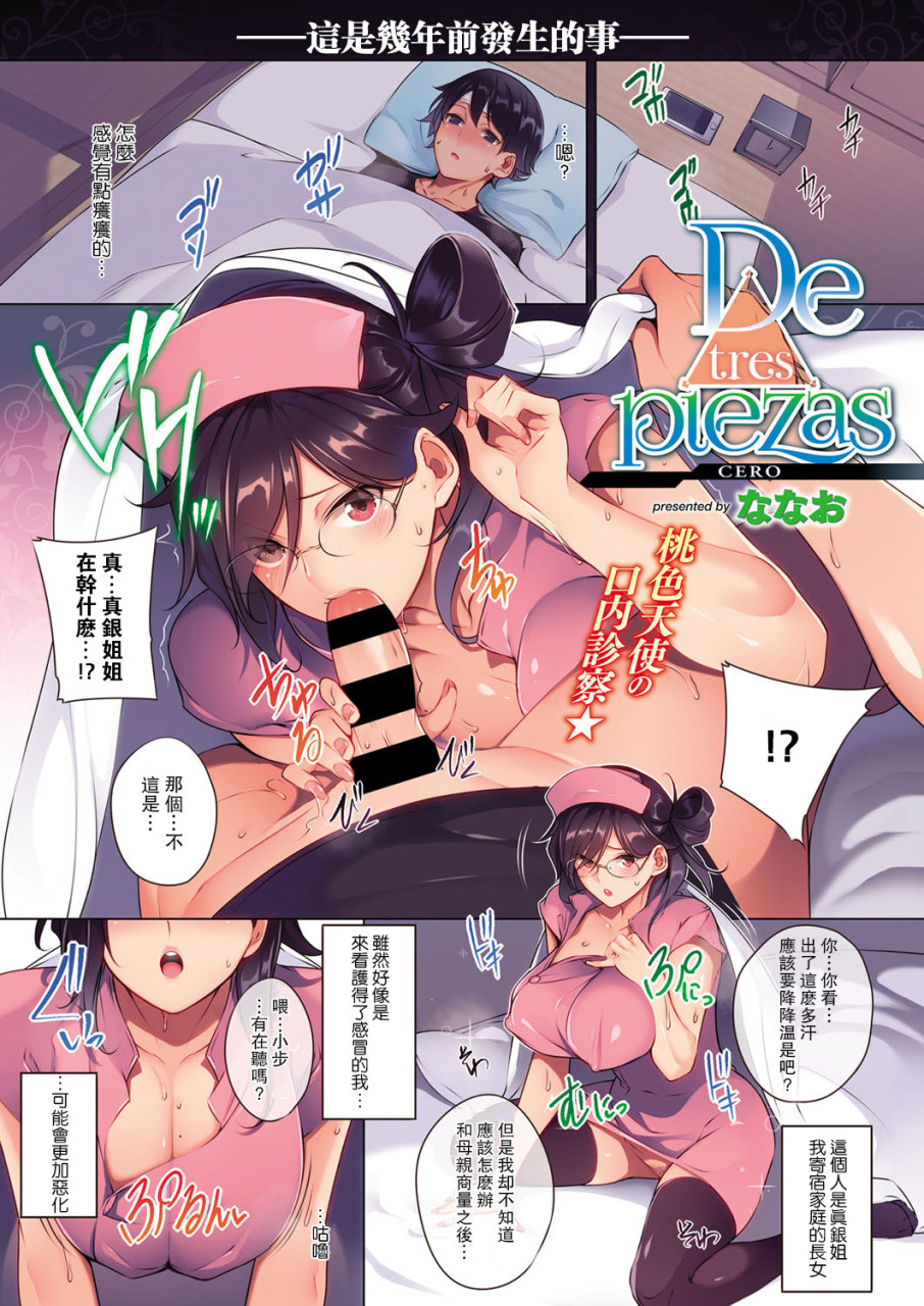 [日本漫画] [ななお] De tres piezas 2 (コミック エグゼ 03)  单本,眼镜,巨乳大奶,丝袜#[9P]-2