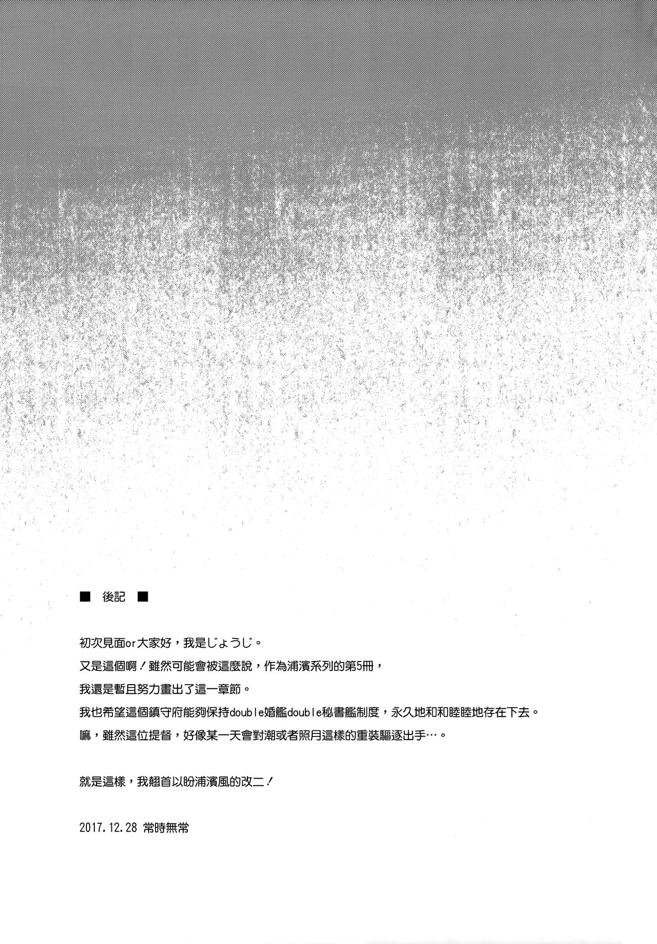 [Manga] (C93) [Juji Mujh (Shinzuka Gerge)] Ura Hama Pai (Kantai Cllectin -Kanclle-) Single book, big breasts, female student uniform, single male, group P, stockings#[26P]-24