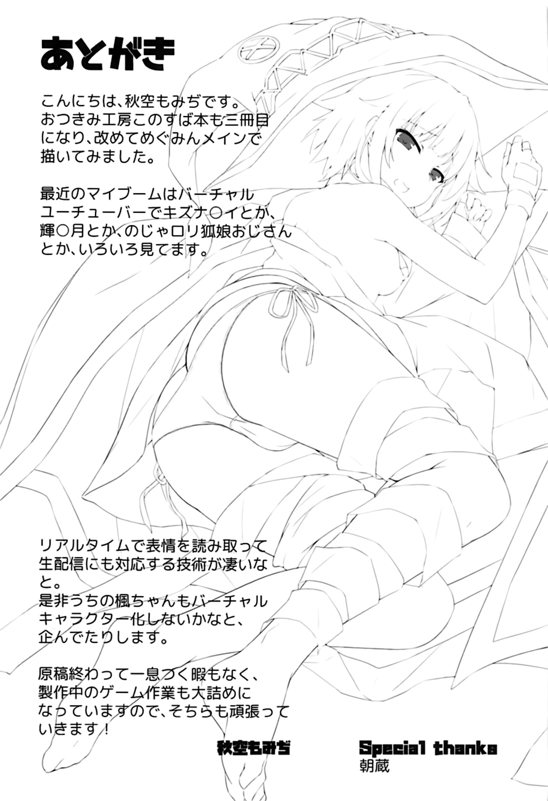[日本漫画] (C93) [Otukimi Koubo (Akizora Momidi)] Mayonaka ni Me ga Samete… (Kono Subarashii Sekai ni Syukufuku o!) [Chinese] 单本,萝莉,单女,单男,衣领,丝袜#[18P]-16